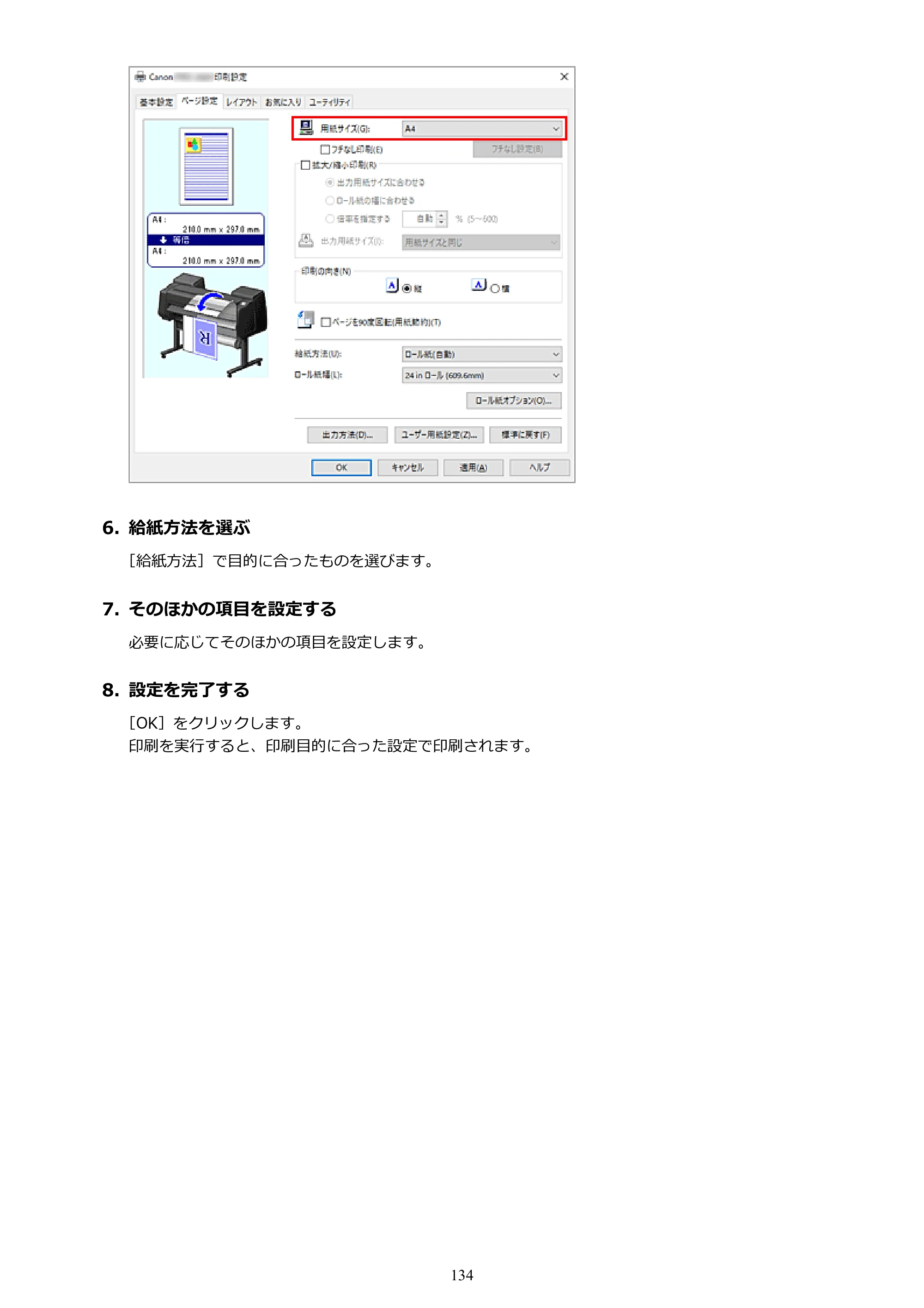 キヤノン TX-4200・TX-3200・TX-2200 TX-4200 TX-3200 TX-2200（PDF）電子マニュアル（Windows）2024年10月2日掲載（PDF：12.0MB） — 原本ページ — 134ページ