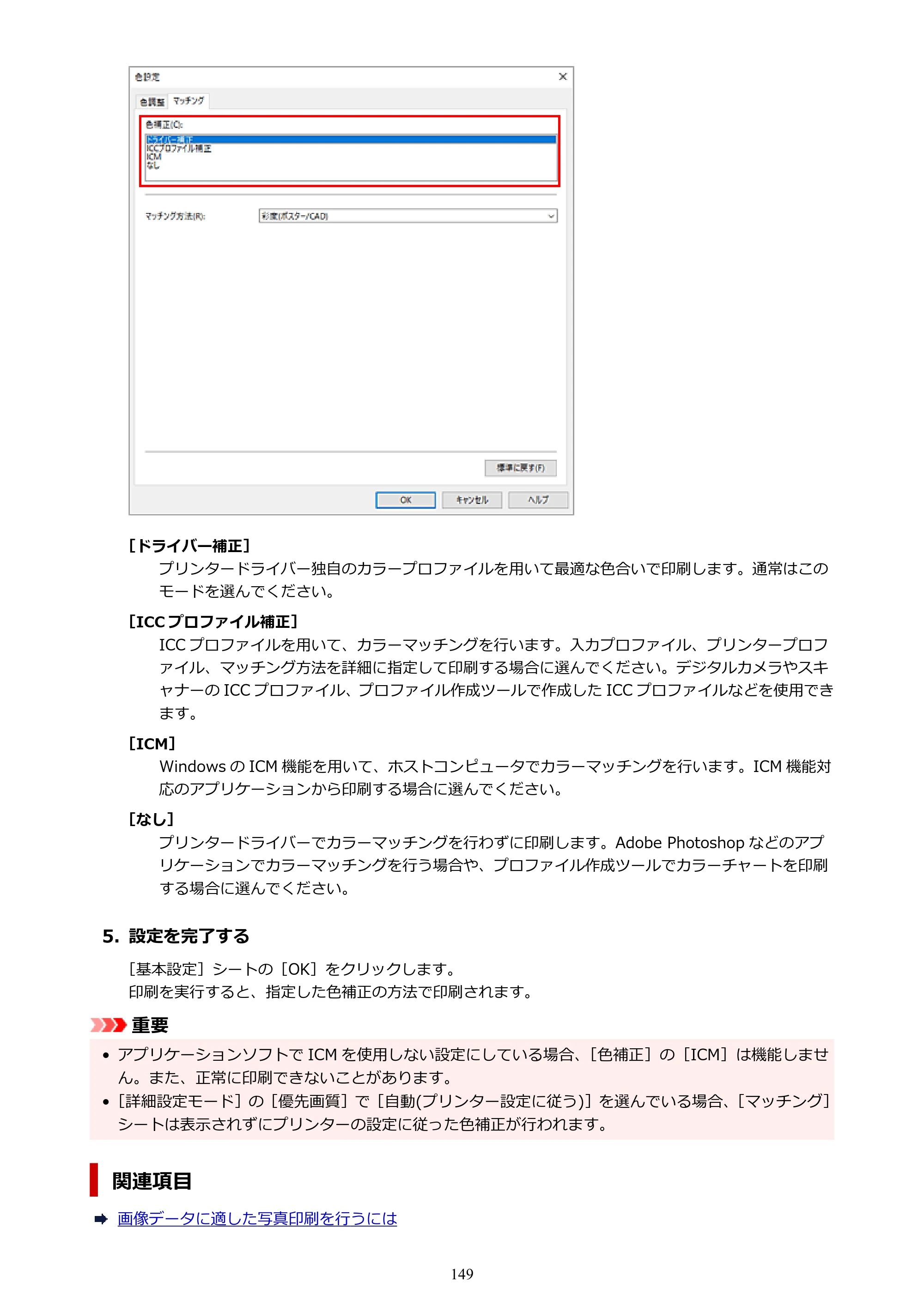 キヤノン TX-4200・TX-3200・TX-2200 TX-4200 TX-3200 TX-2200（PDF）電子マニュアル（Windows）2024年10月2日掲載（PDF：12.0MB） — 原本ページ — 149ページ