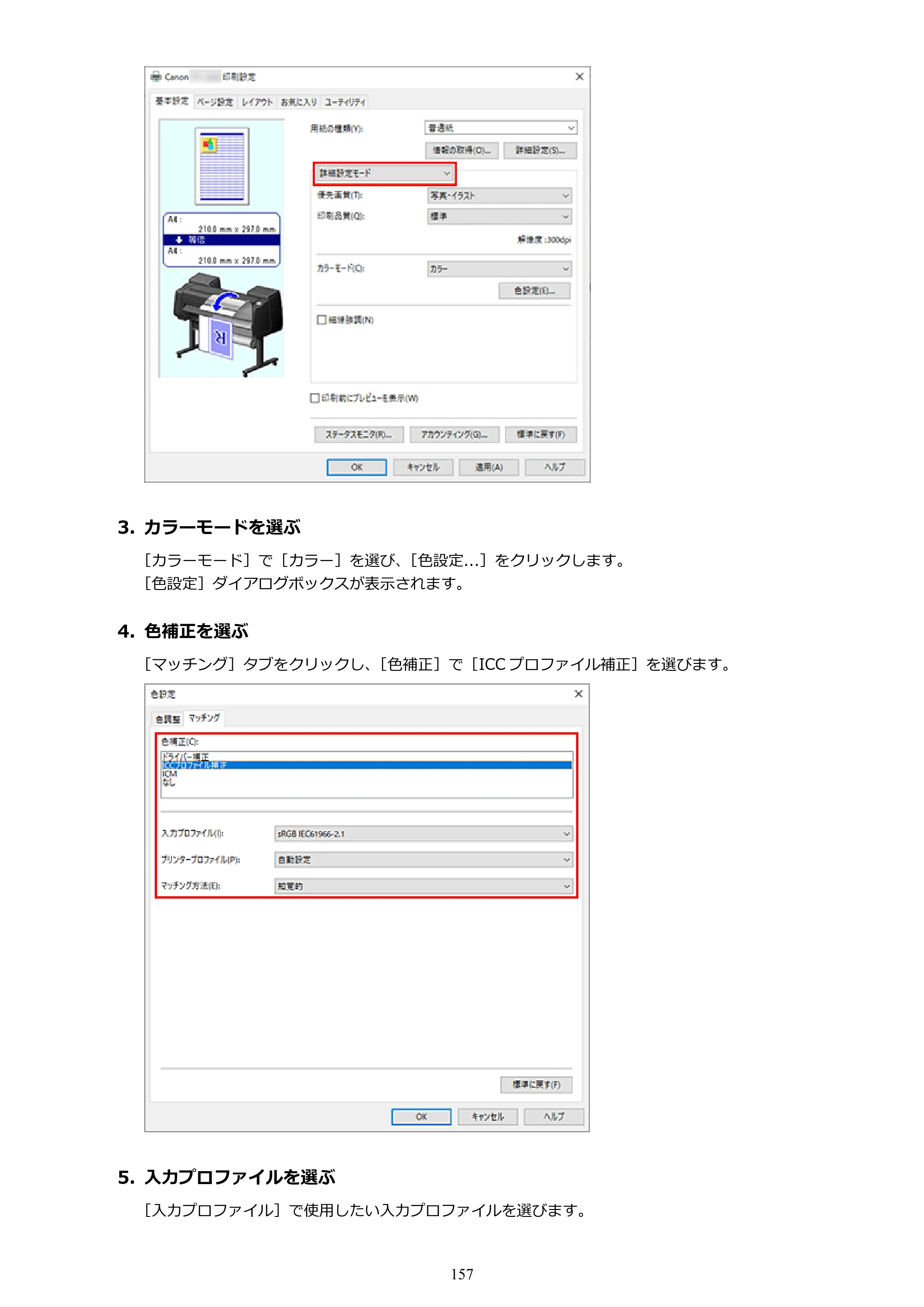 キヤノン TX-4200・TX-3200・TX-2200 TX-4200 TX-3200 TX-2200（PDF）電子マニュアル（Windows）2024年10月2日掲載（PDF：12.0MB） — 原本ページ — 157ページ
