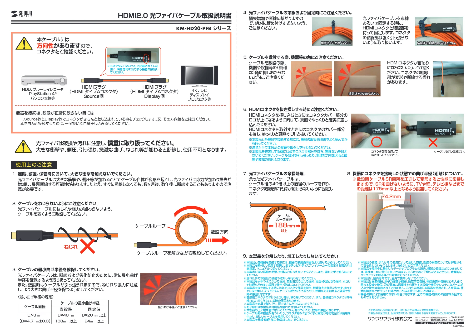 サンワサプライ KM-HD20-PFB50 / KM-HD20-PFB30 / KM-HD20-PFB20 取扱説明書 — 原本ページ — 1ページ