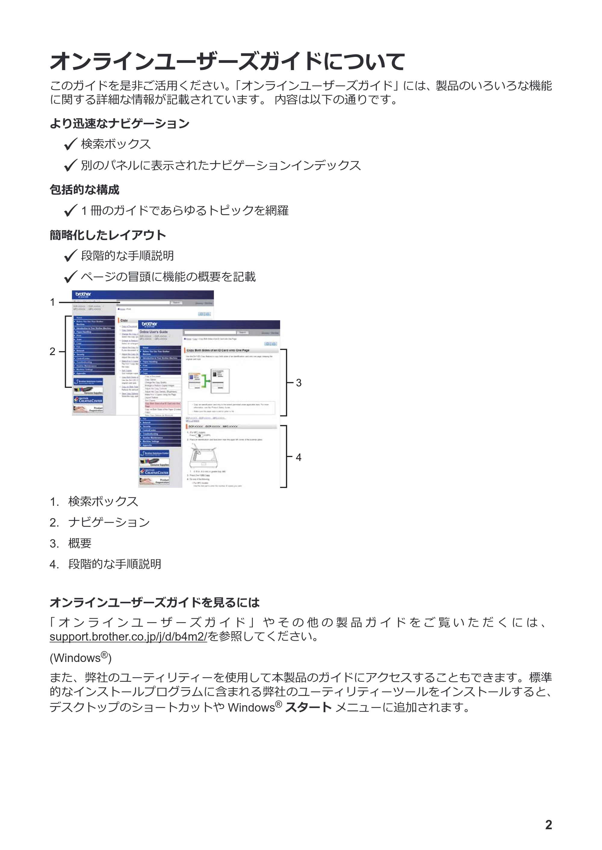ブラザー DCP-L2535D / DCP-L2550DW / FAX-L2710DN かんたん操作ガイド — オンラインユーザーズガイドについて — 原本ページ — 3ページ