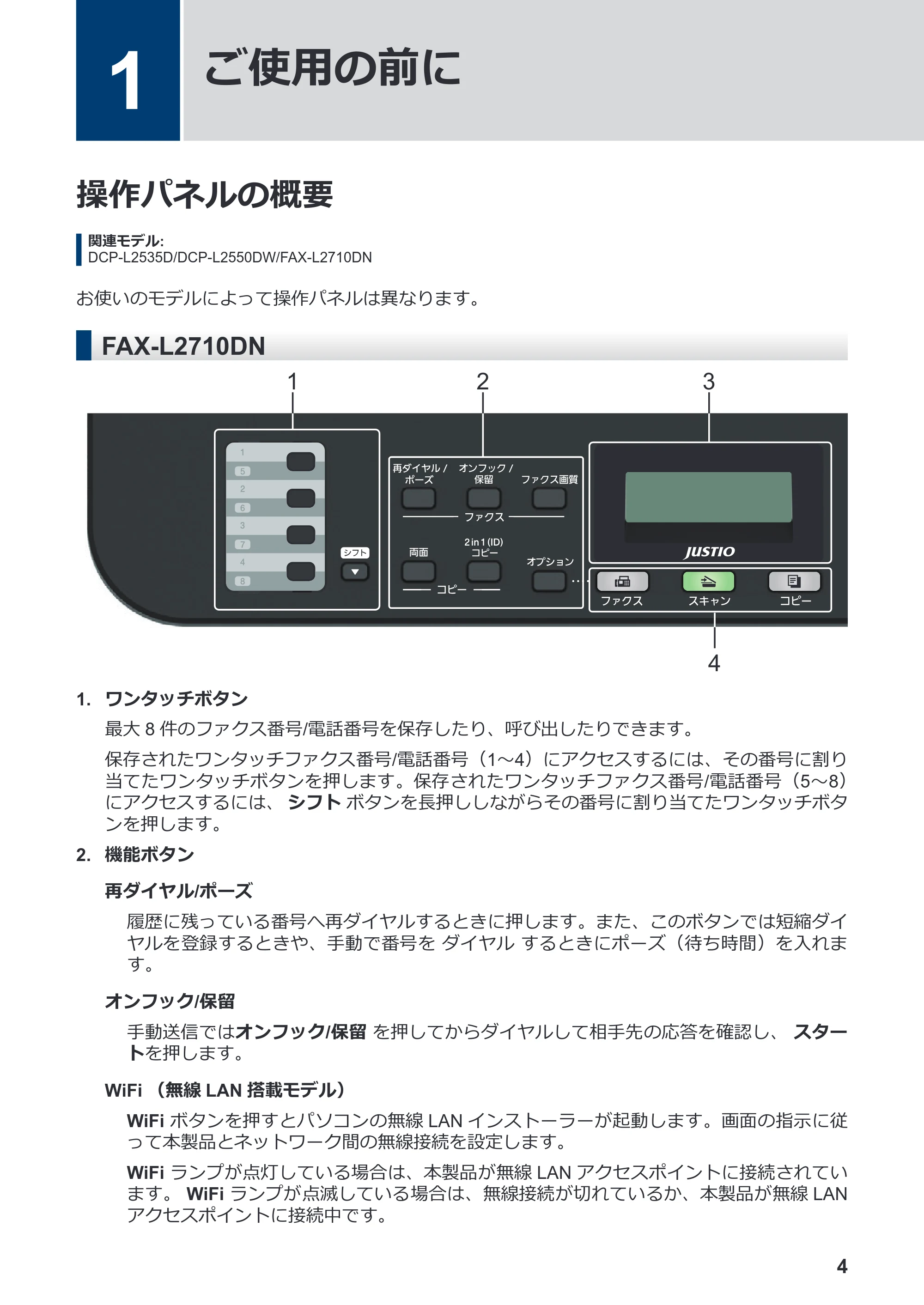 ブラザー DCP-L2535D / DCP-L2550DW / FAX-L2710DN かんたん操作ガイド — 1 ご使用の前に — 原本ページ — 5ページ