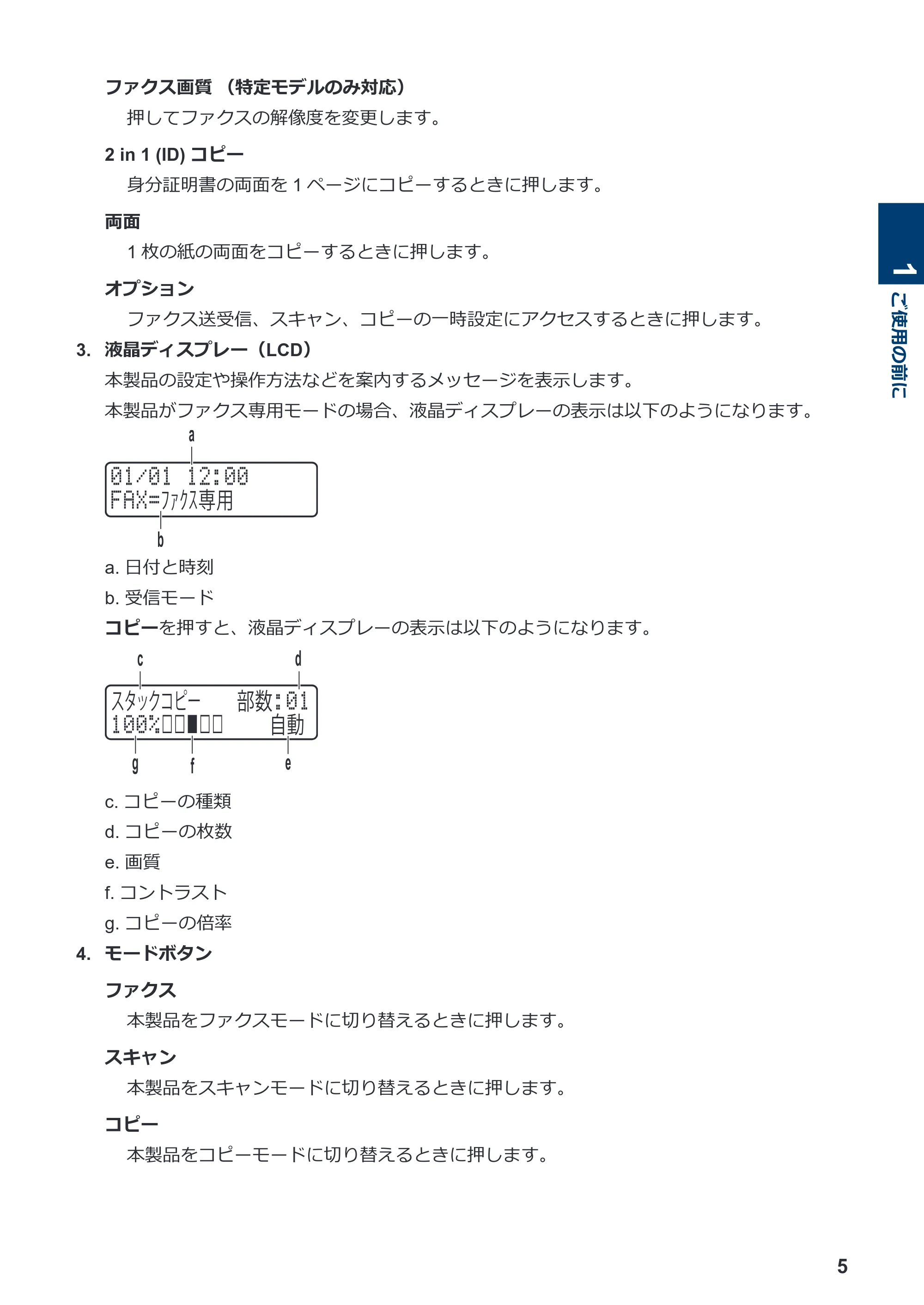 ブラザー DCP-L2535D / DCP-L2550DW / FAX-L2710DN かんたん操作ガイド — 原本ページ — 6ページ