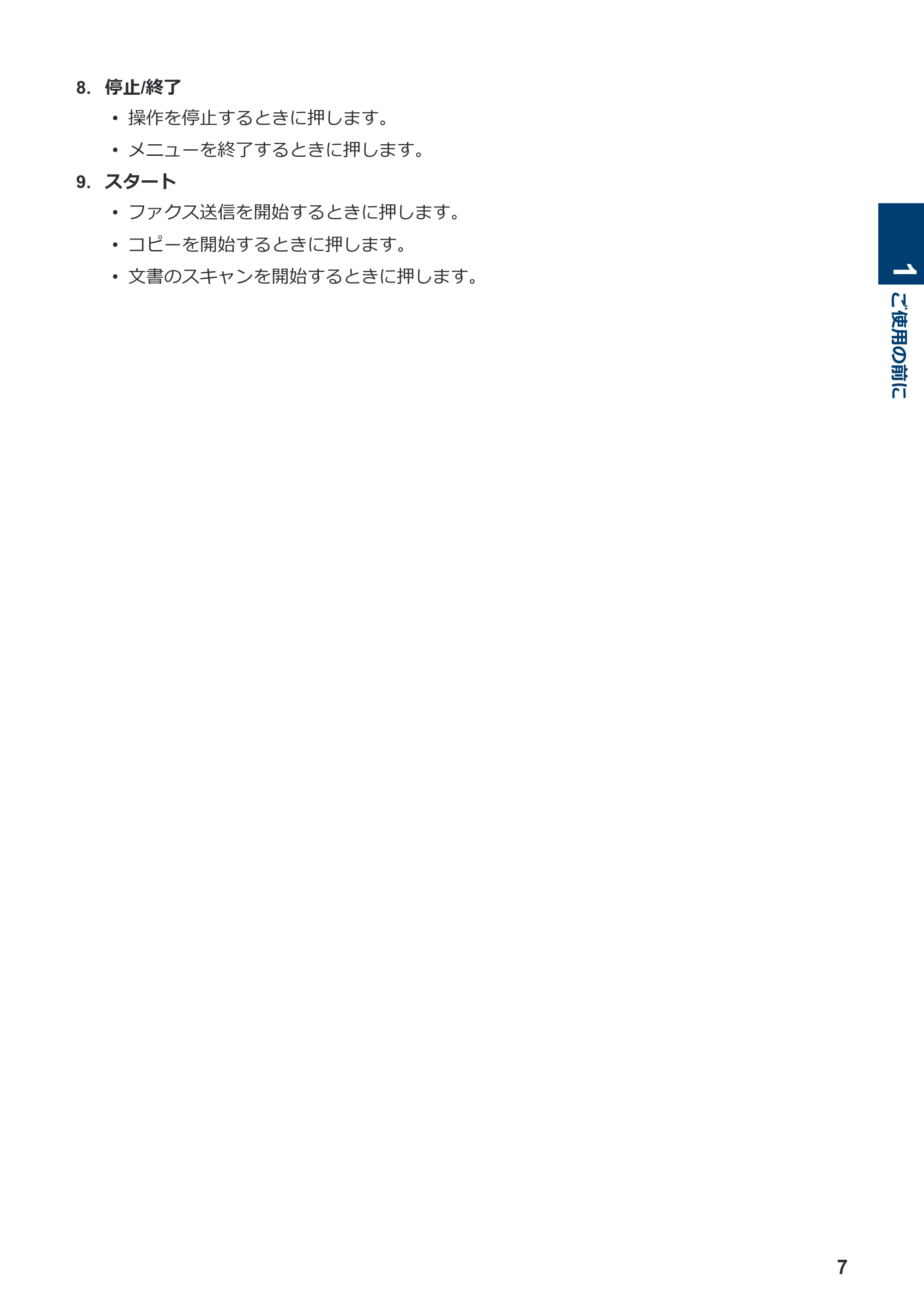 ブラザー DCP-L2535D / DCP-L2550DW / FAX-L2710DN かんたん操作ガイド — 原本ページ — 8ページ