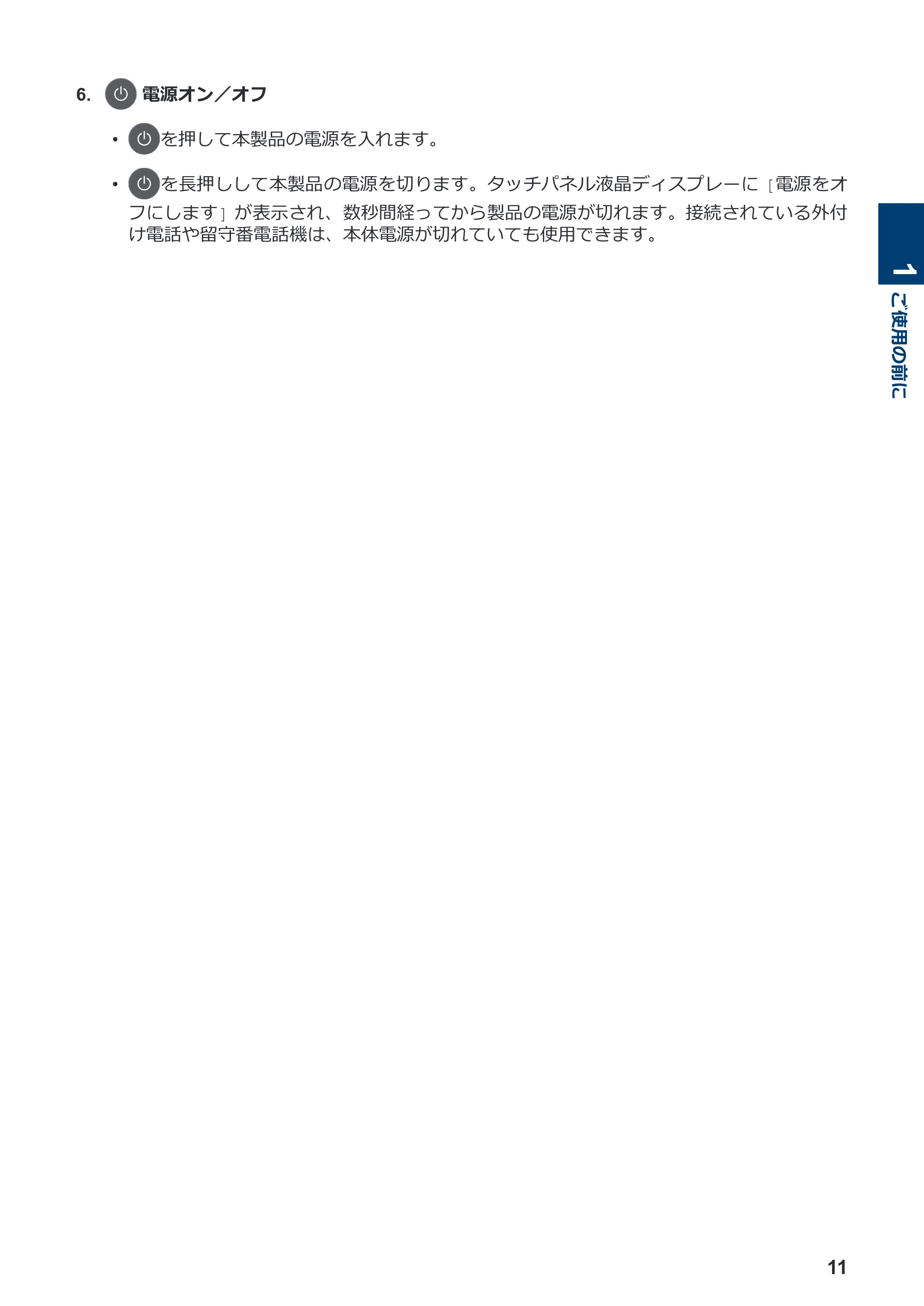 ブラザー DCP-L2535D / DCP-L2550DW / FAX-L2710DN かんたん操作ガイド — 原本ページ — 12ページ