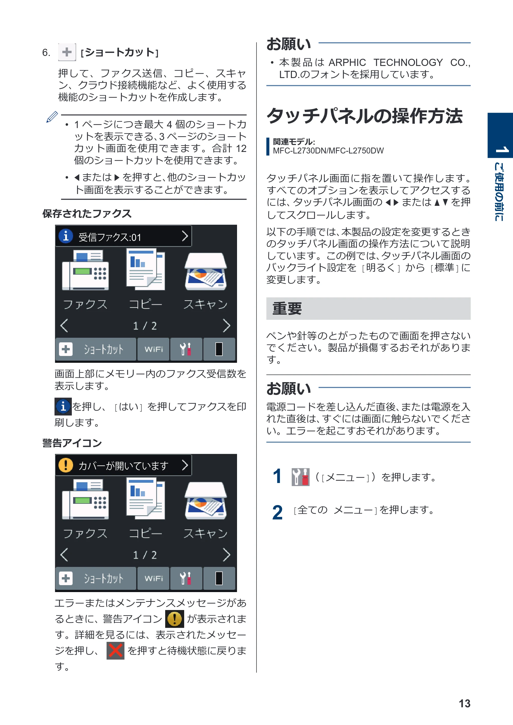 ブラザー DCP-L2535D / DCP-L2550DW / FAX-L2710DN かんたん操作ガイド — タッチパネルの操作方法 — 原本ページ — 14ページ