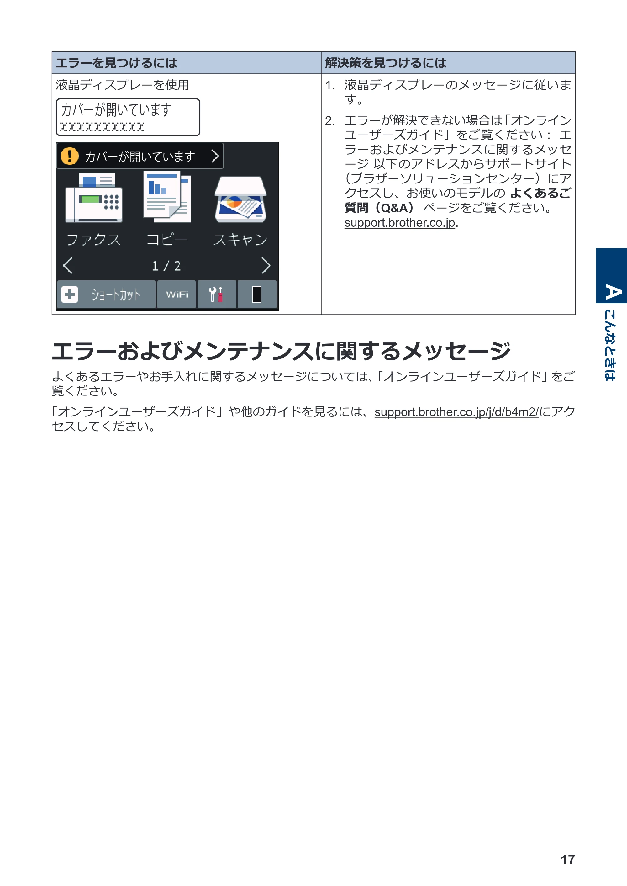 ブラザー DCP-L2535D / DCP-L2550DW / FAX-L2710DN かんたん操作ガイド — エラーおよびメンテナンスに関するメッセージ — 原本ページ — 18ページ