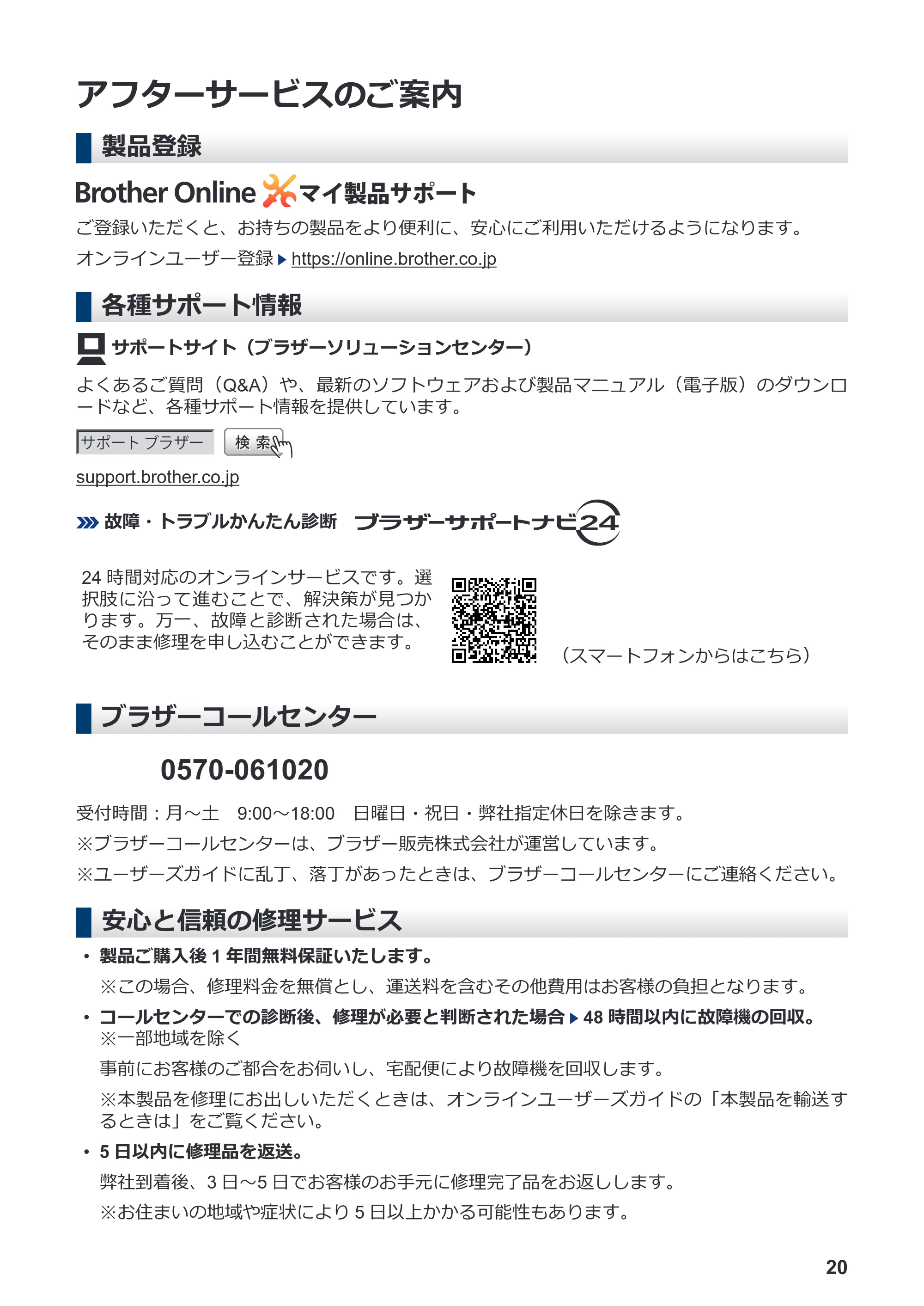 ブラザー DCP-L2535D / DCP-L2550DW / FAX-L2710DN かんたん操作ガイド — アフターサービスのご案内 — 原本ページ — 21ページ
