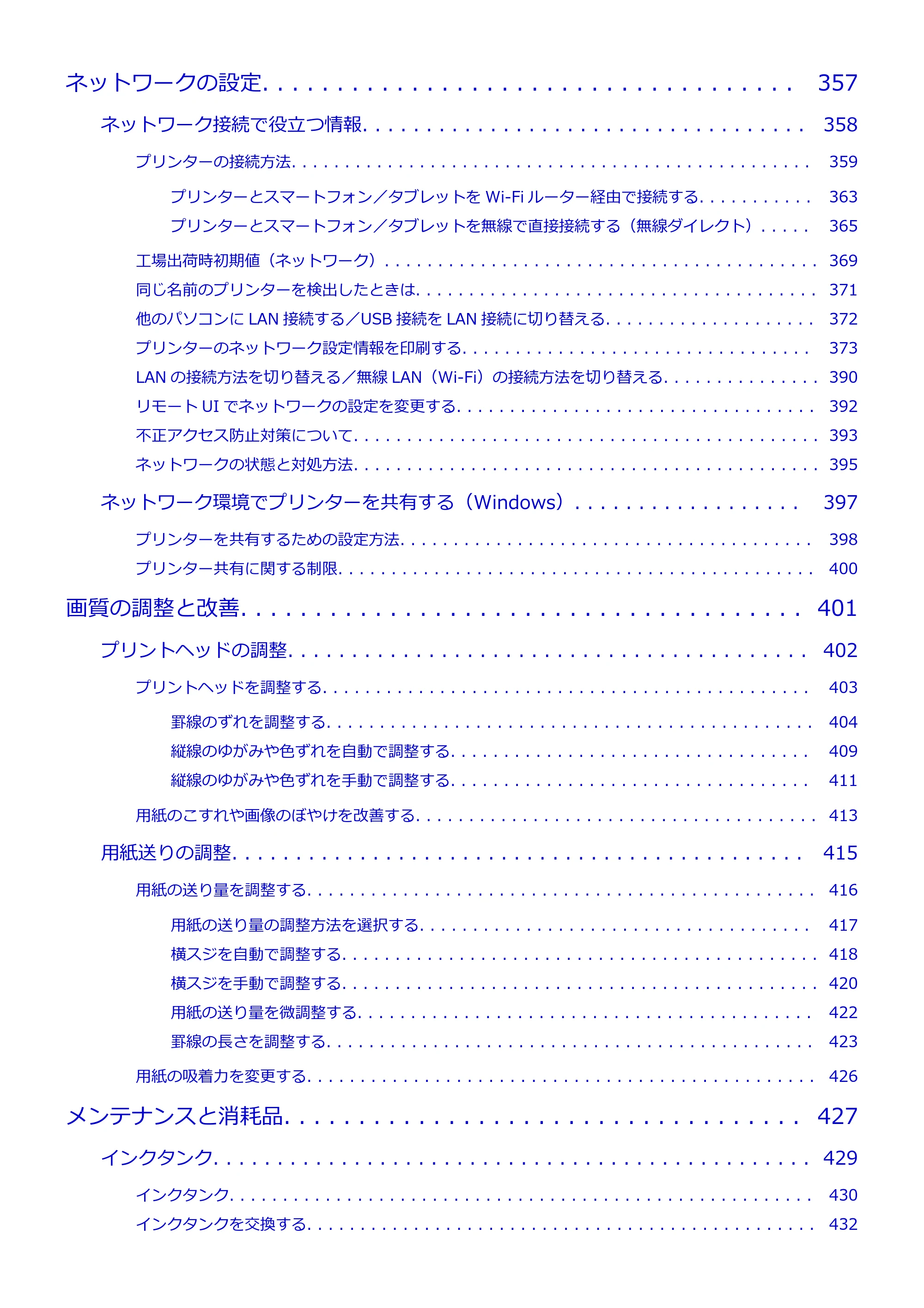キヤノン TZ-30000 TZ-30000 オンラインマニュアル PDF版(Windows版)2023年1月26日更新(PDF:13.5MB) — 原本ページ — 6ページ