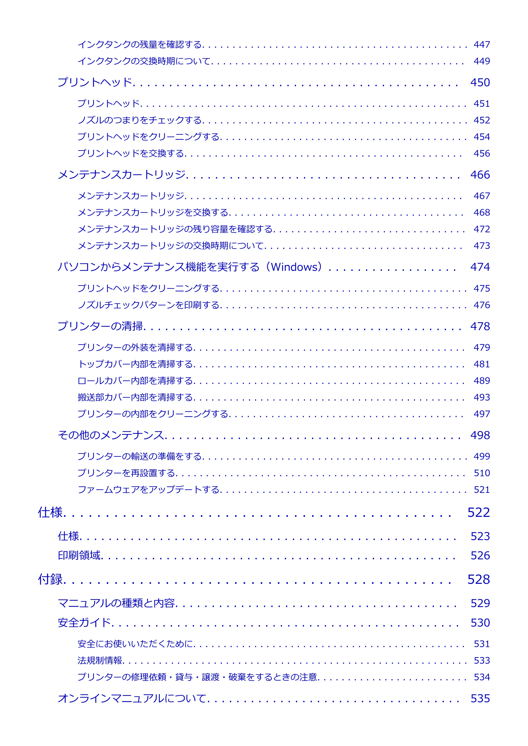 キヤノン TZ-30000 TZ-30000 オンラインマニュアル PDF版(Windows版)2023年1月26日更新(PDF:13.5MB) — 原本ページ — 7ページ