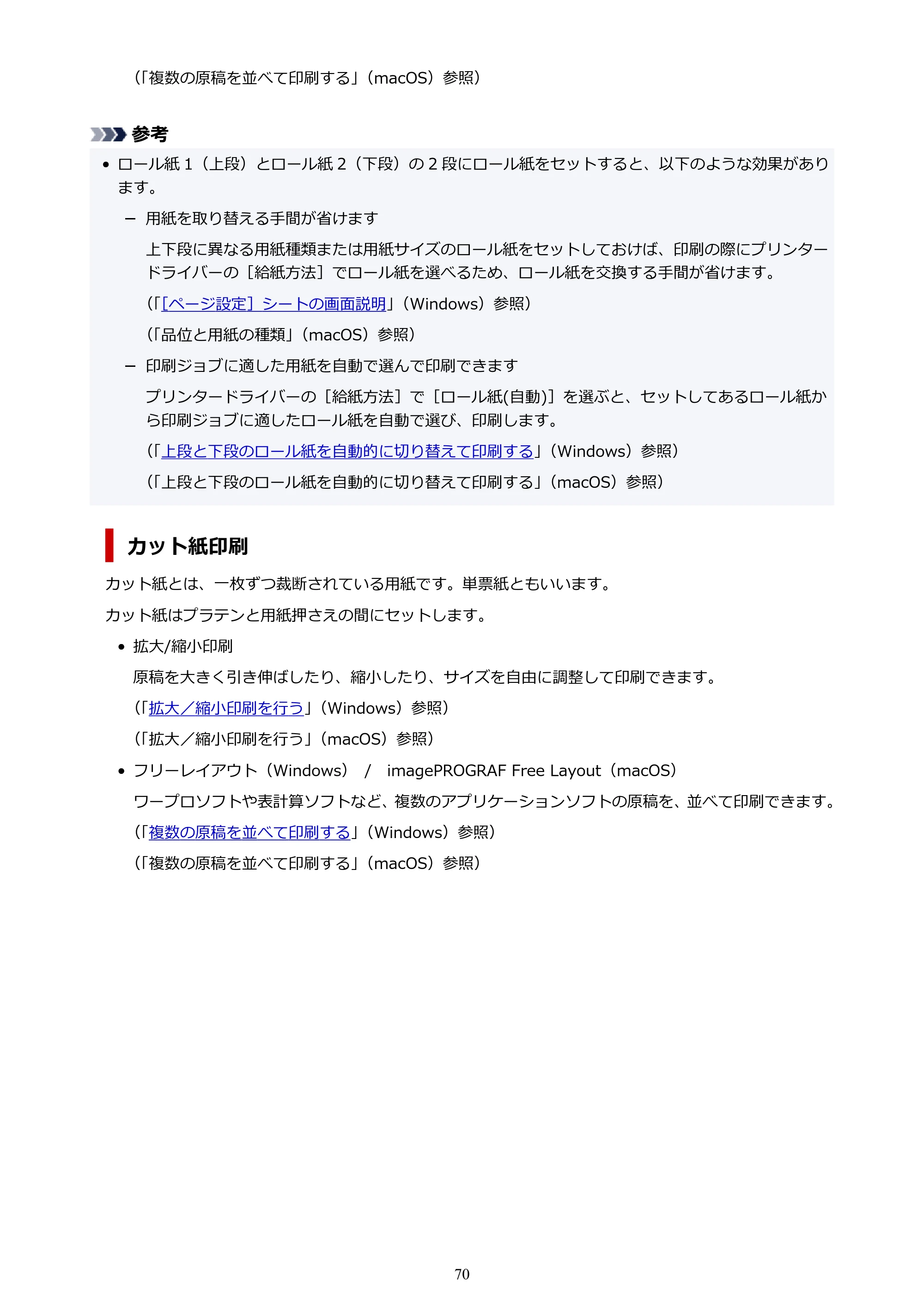 キヤノン TZ-30000 TZ-30000 オンラインマニュアル PDF版（Windows版）2023年1月26日更新（PDF：13.5MB） — 原本ページ — 70ページ