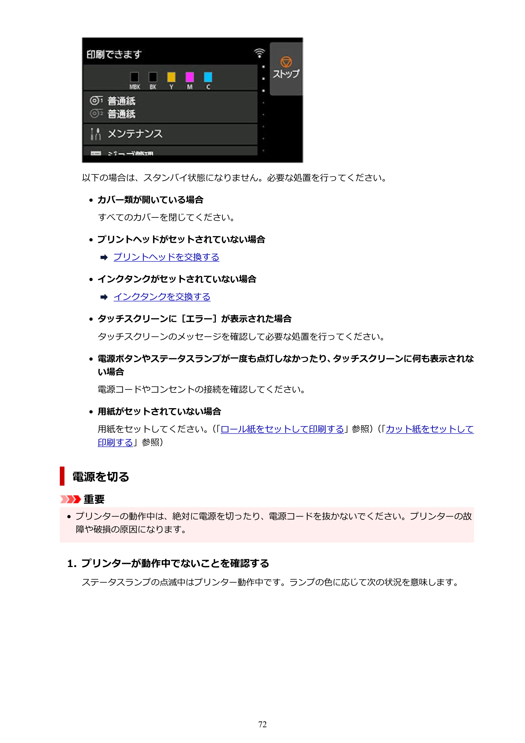 キヤノン TZ-30000 TZ-30000 オンラインマニュアル PDF版（Windows版）2023年1月26日更新（PDF：13.5MB） — 原本ページ — 72ページ