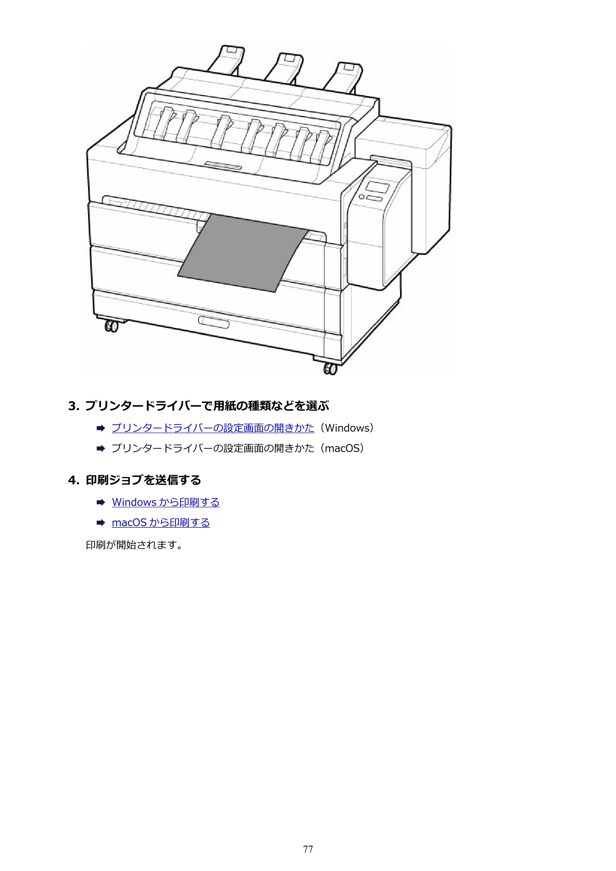 キヤノン TZ-30000 TZ-30000 オンラインマニュアル PDF版（Windows版）2023年1月26日更新（PDF：13.5MB） — 原本ページ — 77ページ