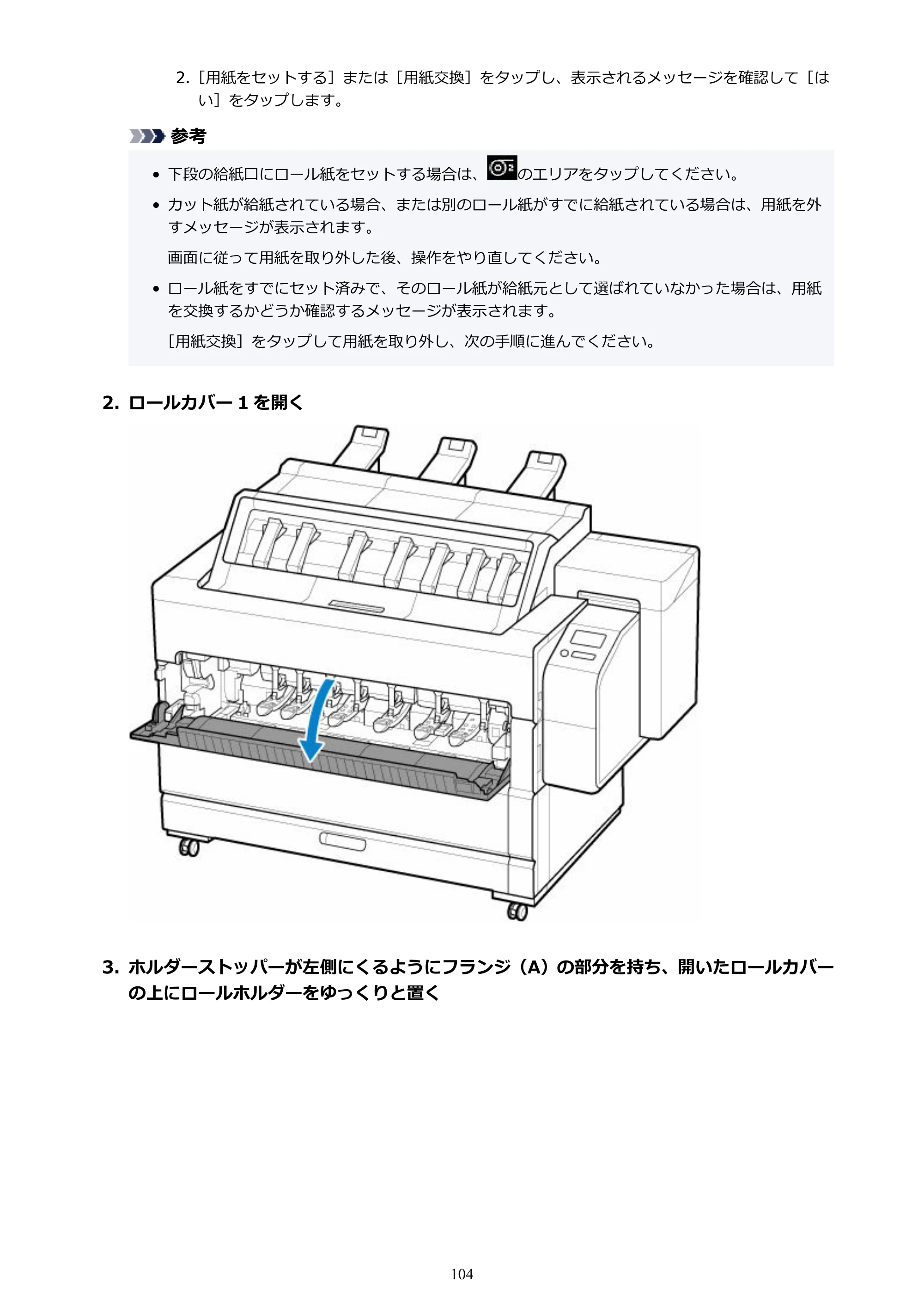 キヤノン TZ-30000 TZ-30000 オンラインマニュアル PDF版（Windows版）2023年1月26日更新（PDF：13.5MB） — 原本ページ — 104ページ