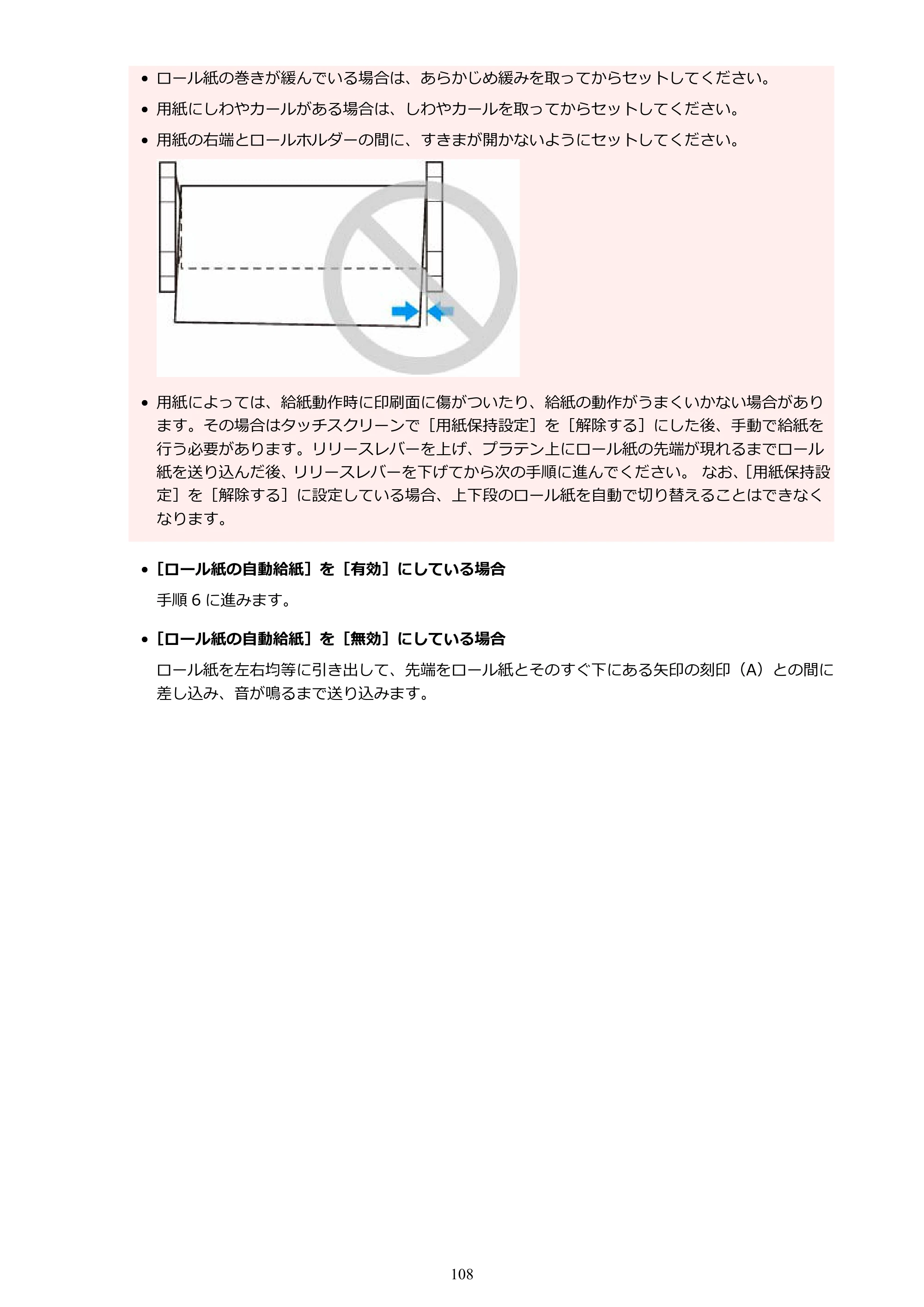 キヤノン TZ-30000 TZ-30000 オンラインマニュアル PDF版（Windows版）2023年1月26日更新（PDF：13.5MB） — 原本ページ — 108ページ