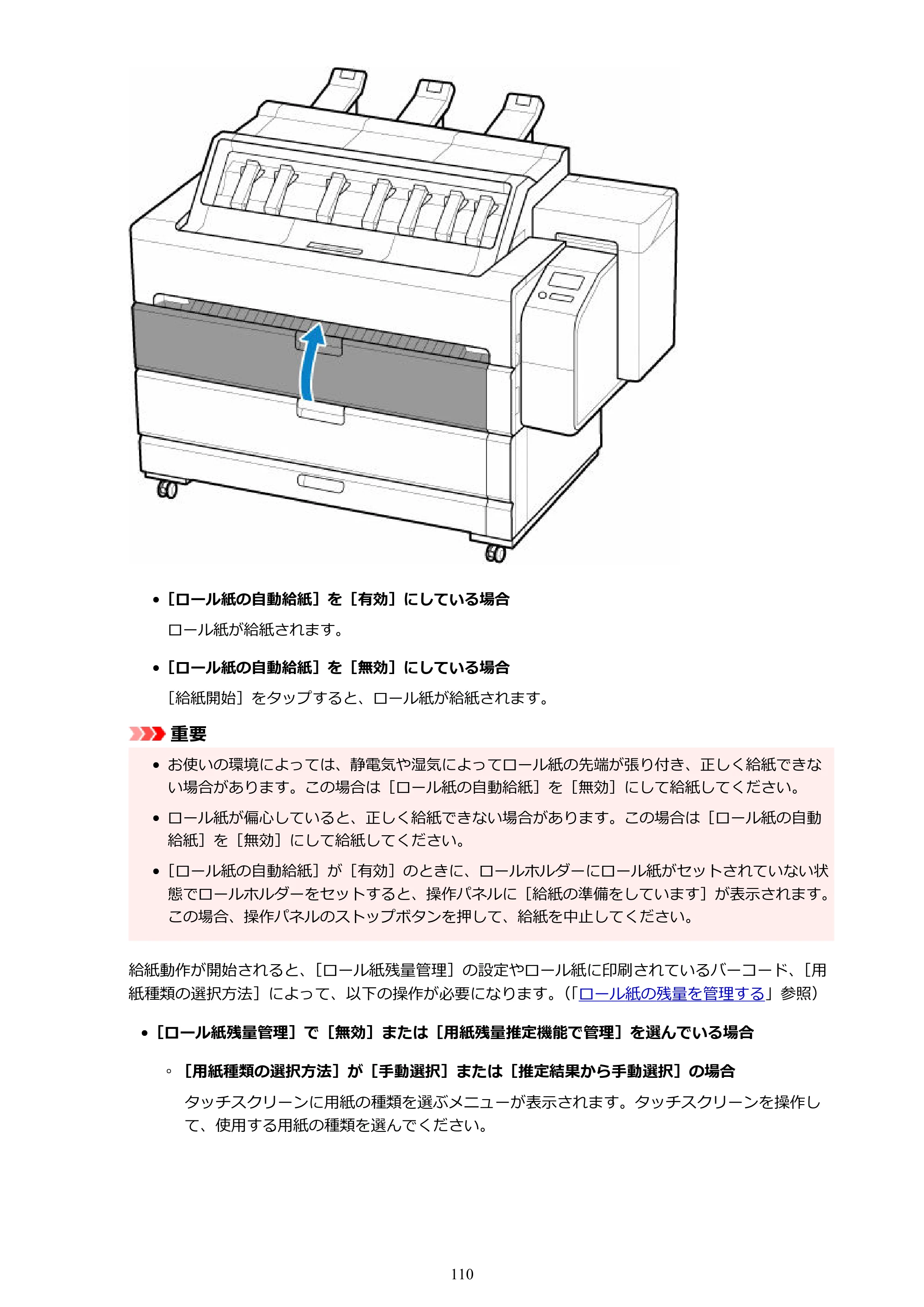 キヤノン TZ-30000 TZ-30000 オンラインマニュアル PDF版（Windows版）2023年1月26日更新（PDF：13.5MB） — 原本ページ — 110ページ