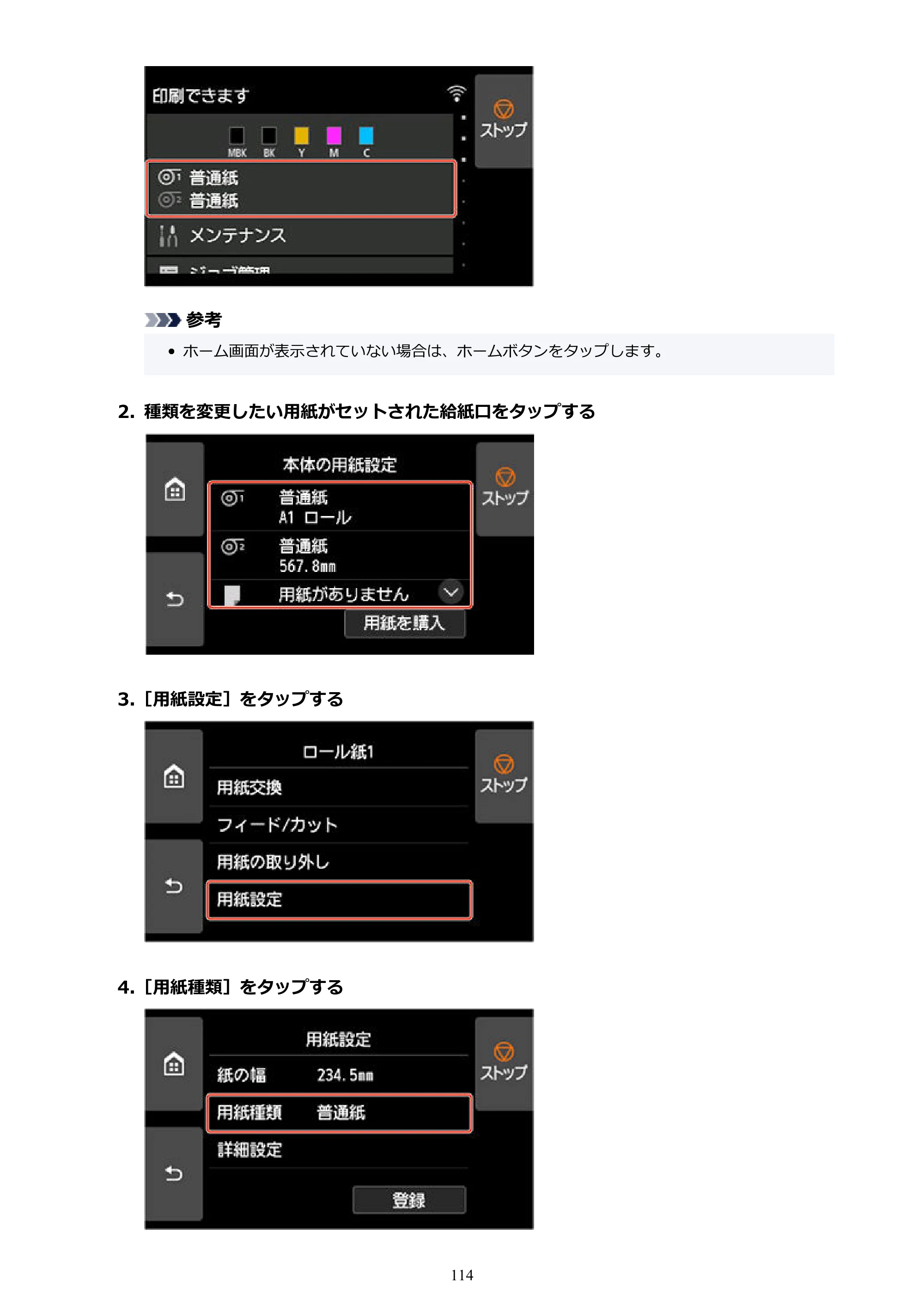 キヤノン TZ-30000 TZ-30000 オンラインマニュアル PDF版（Windows版）2023年1月26日更新（PDF：13.5MB） — 原本ページ — 114ページ