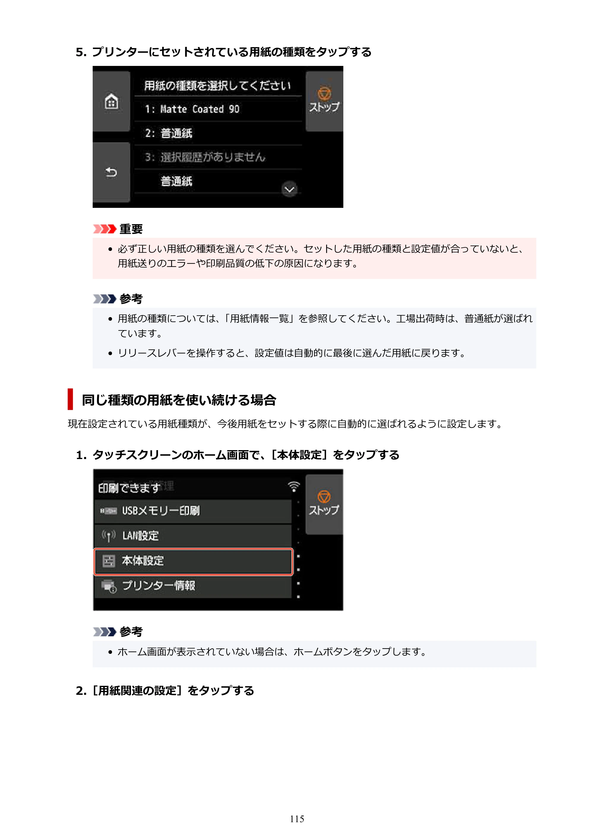 キヤノン TZ-30000 TZ-30000 オンラインマニュアル PDF版（Windows版）2023年1月26日更新（PDF：13.5MB） — 原本ページ — 115ページ