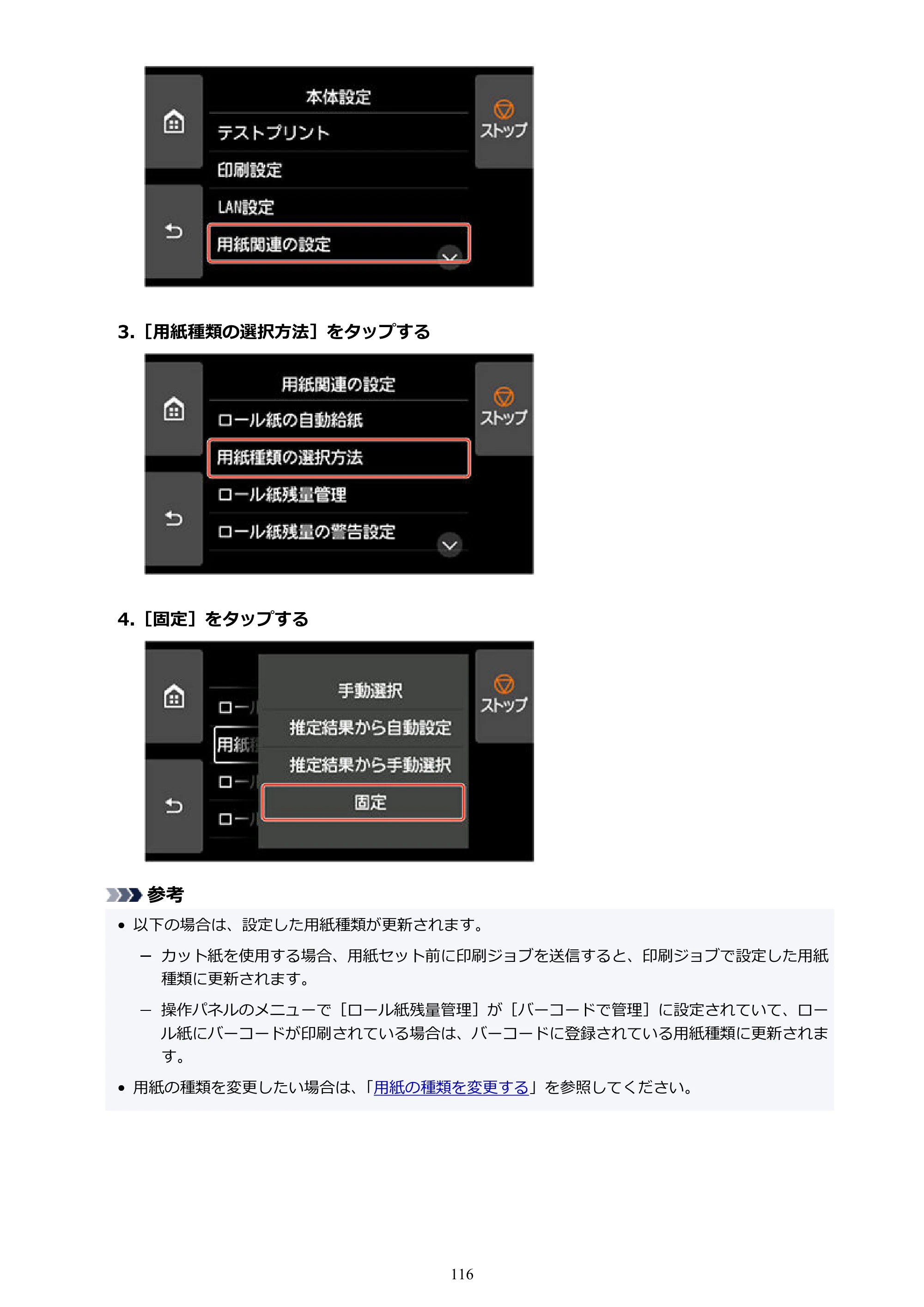 キヤノン TZ-30000 TZ-30000 オンラインマニュアル PDF版（Windows版）2023年1月26日更新（PDF：13.5MB） — 原本ページ — 116ページ
