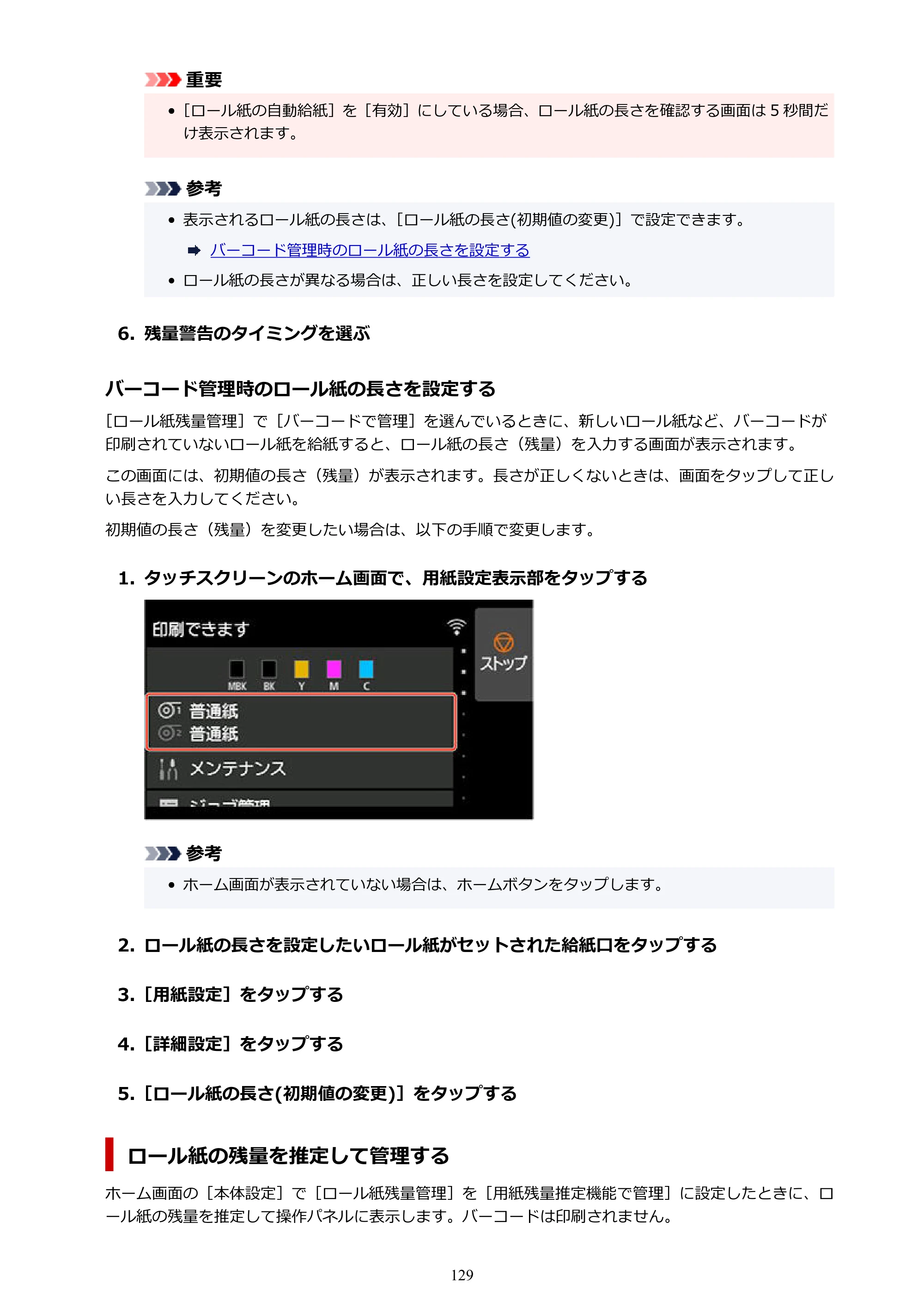 キヤノン TZ-30000 TZ-30000 オンラインマニュアル PDF版（Windows版）2023年1月26日更新（PDF：13.5MB） — 原本ページ — 129ページ