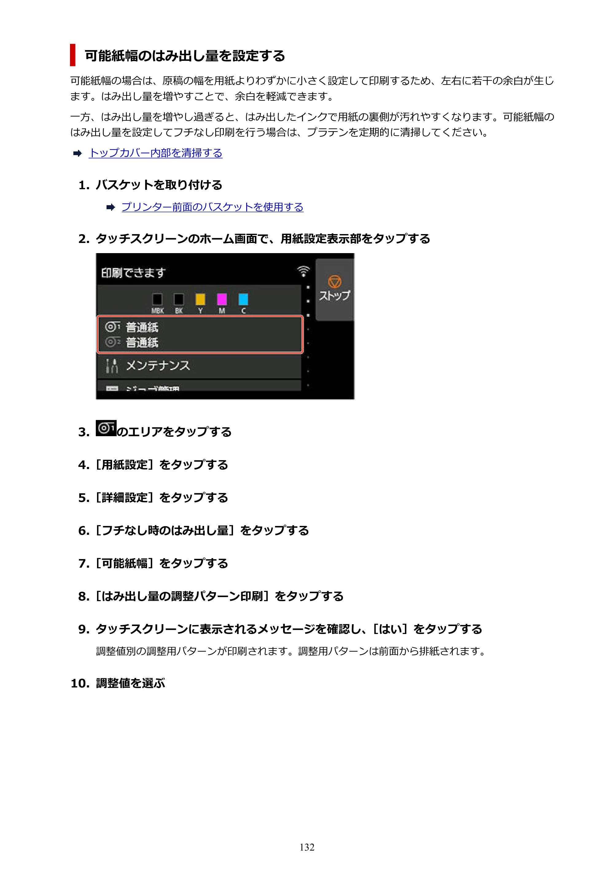 キヤノン TZ-30000 TZ-30000 オンラインマニュアル PDF版（Windows版）2023年1月26日更新（PDF：13.5MB） — 原本ページ — 132ページ