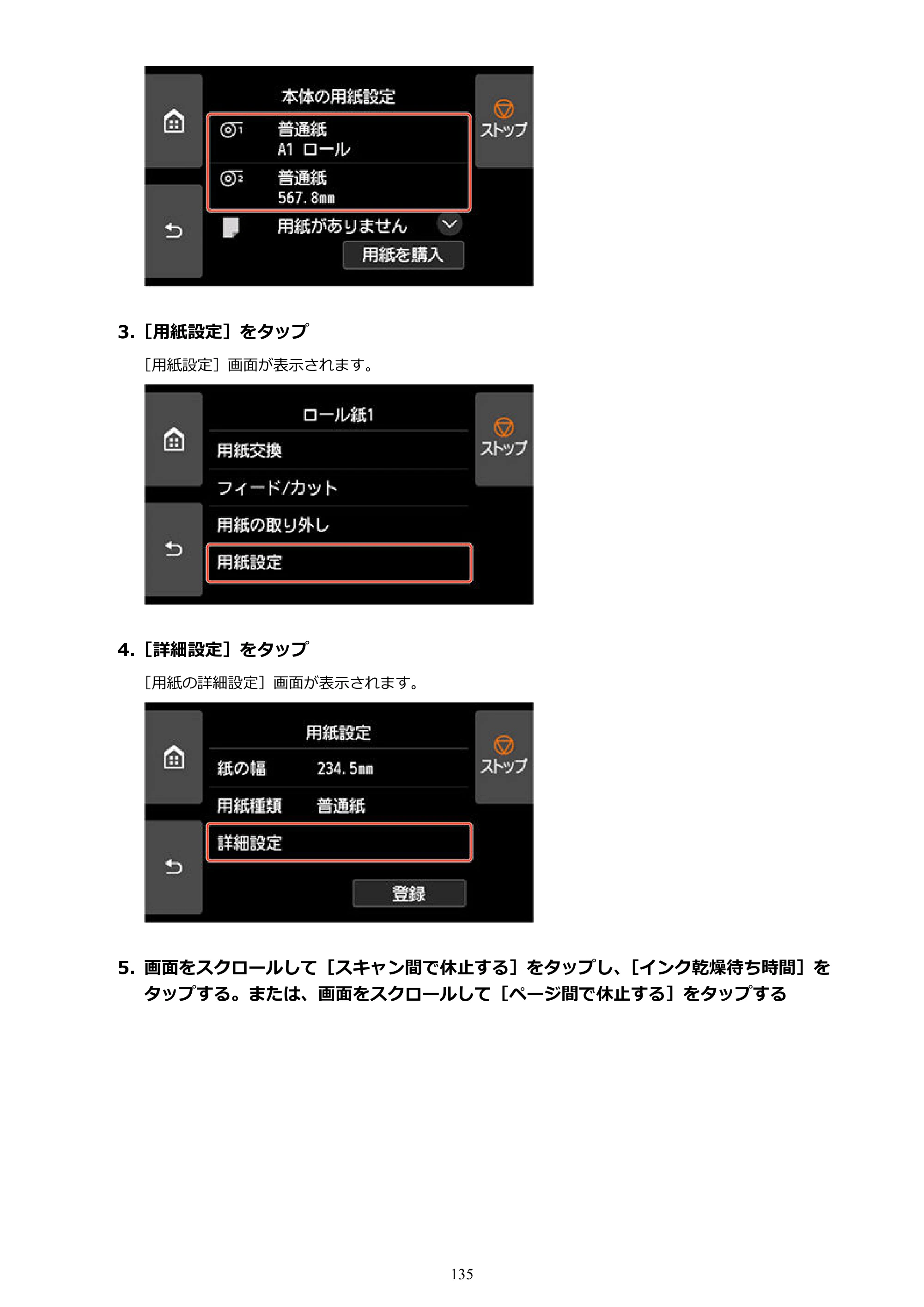 キヤノン TZ-30000 TZ-30000 オンラインマニュアル PDF版（Windows版）2023年1月26日更新（PDF：13.5MB） — 原本ページ — 135ページ