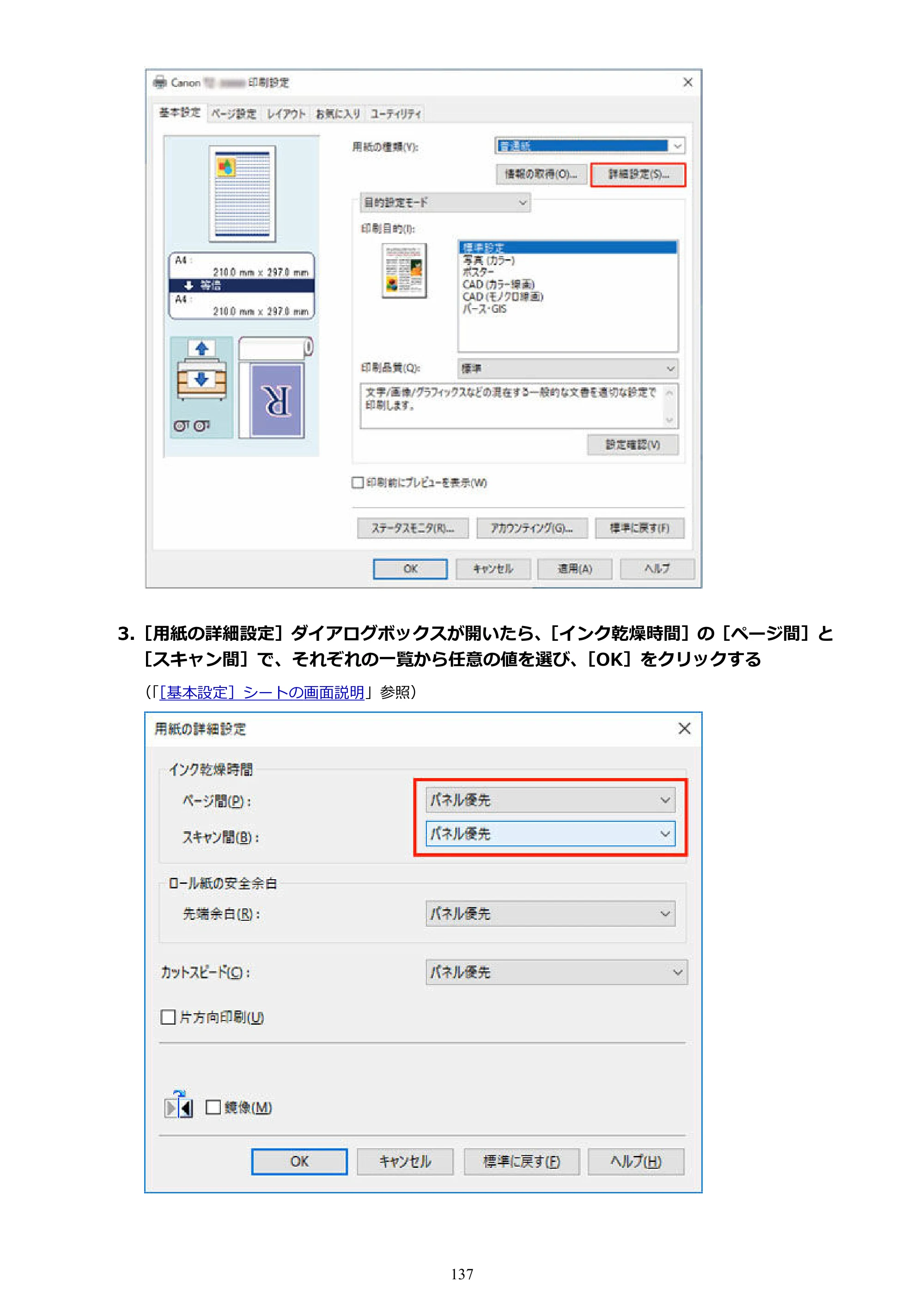 キヤノン TZ-30000 TZ-30000 オンラインマニュアル PDF版（Windows版）2023年1月26日更新（PDF：13.5MB） — 原本ページ — 137ページ