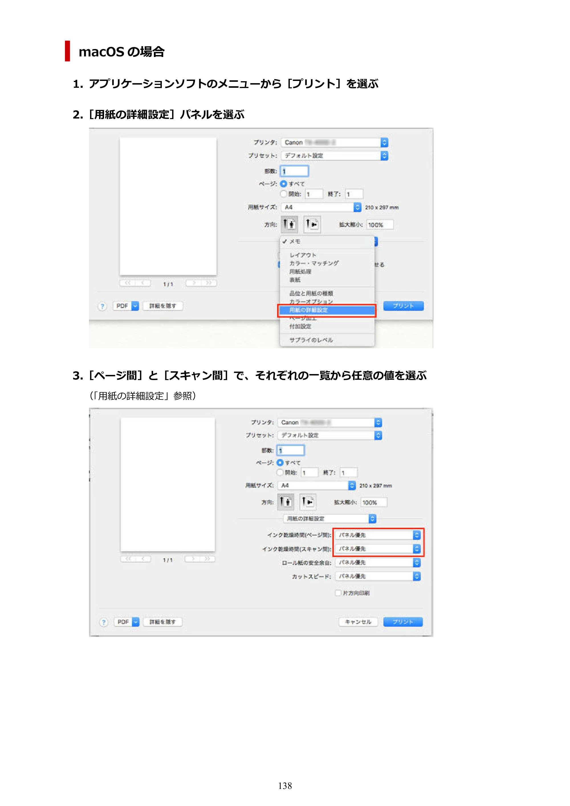 キヤノン TZ-30000 TZ-30000 オンラインマニュアル PDF版（Windows版）2023年1月26日更新（PDF：13.5MB） — 原本ページ — 138ページ