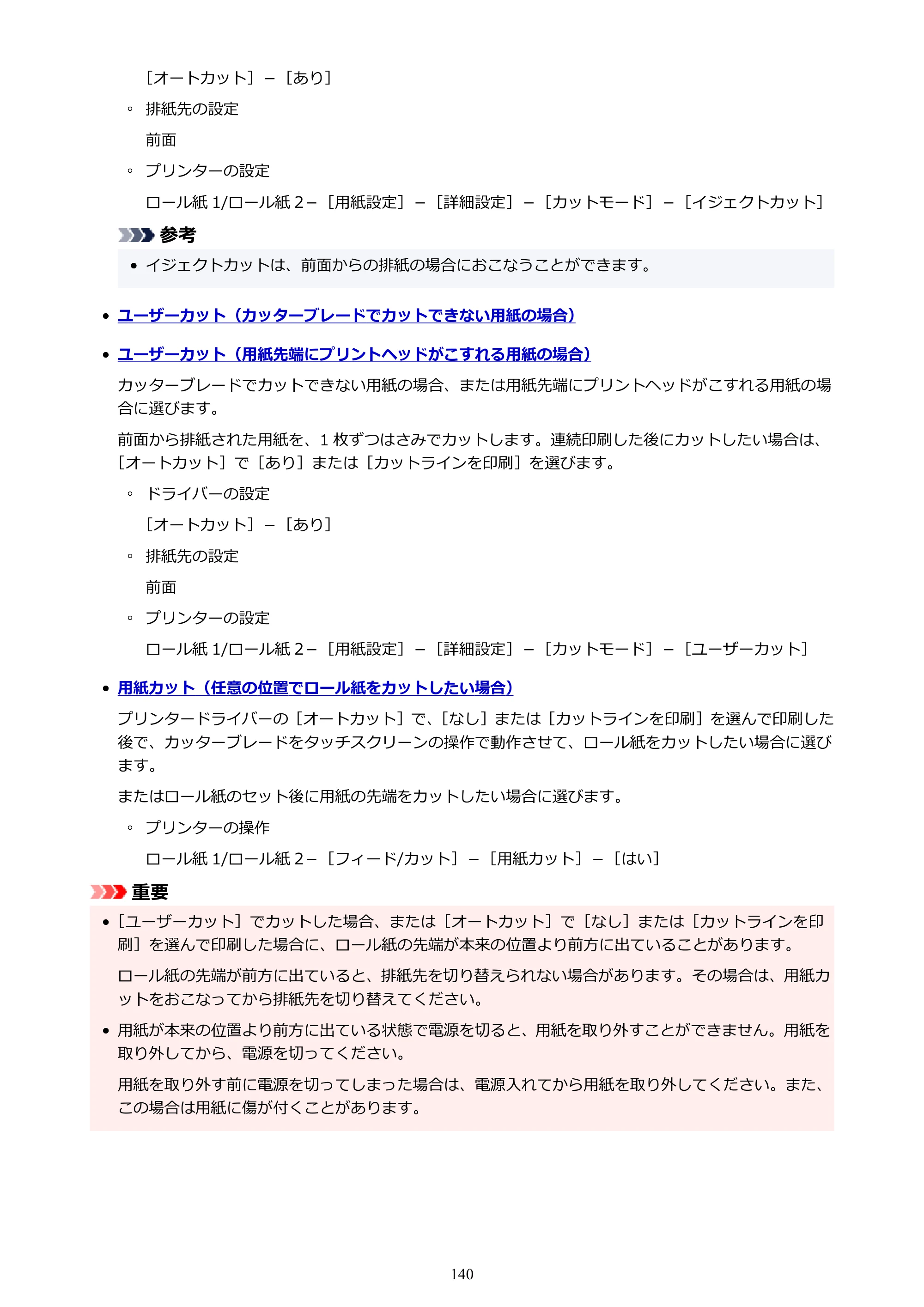 キヤノン TZ-30000 TZ-30000 オンラインマニュアル PDF版（Windows版）2023年1月26日更新（PDF：13.5MB） — 原本ページ — 140ページ