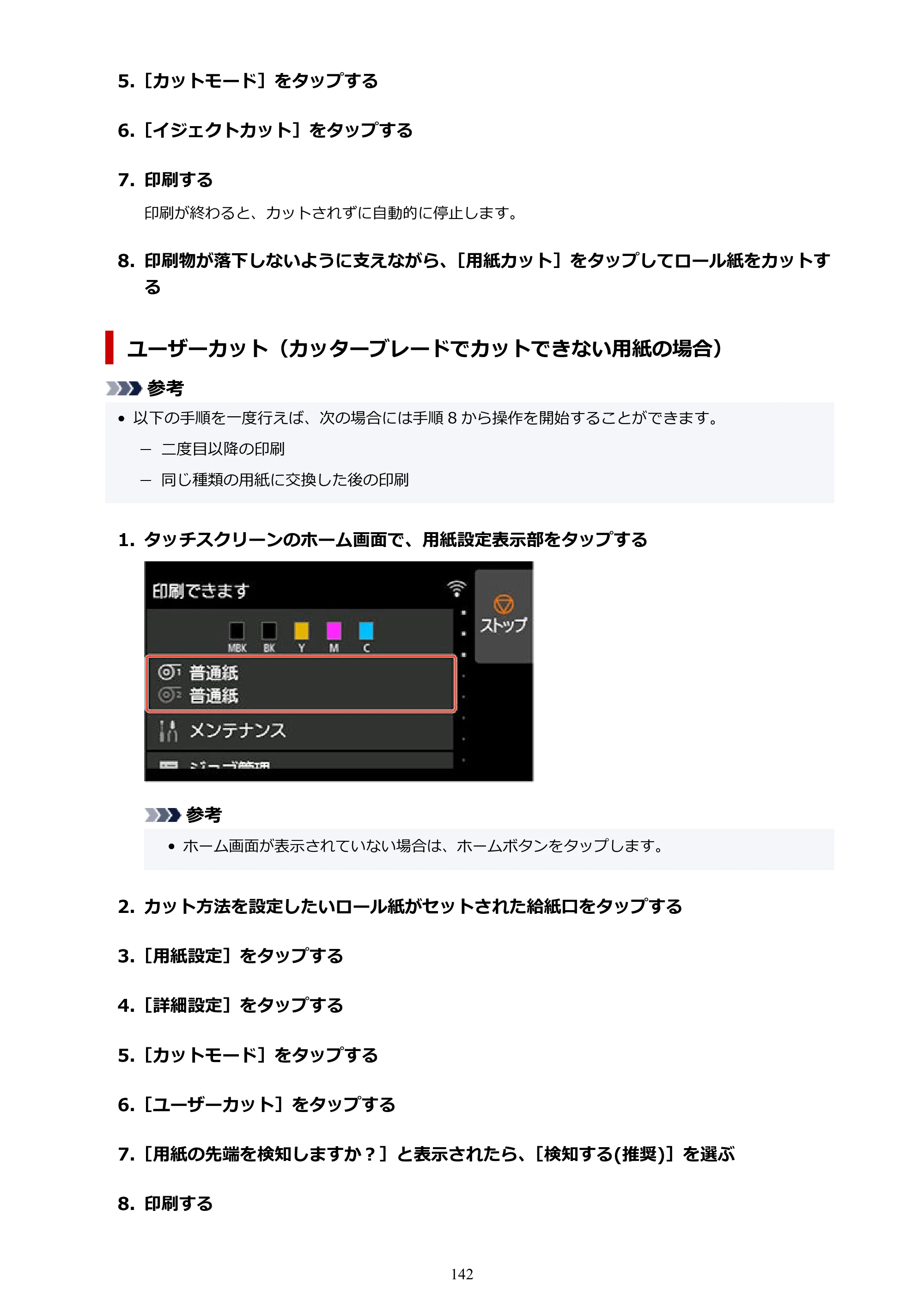 キヤノン TZ-30000 TZ-30000 オンラインマニュアル PDF版（Windows版）2023年1月26日更新（PDF：13.5MB） — 原本ページ — 142ページ