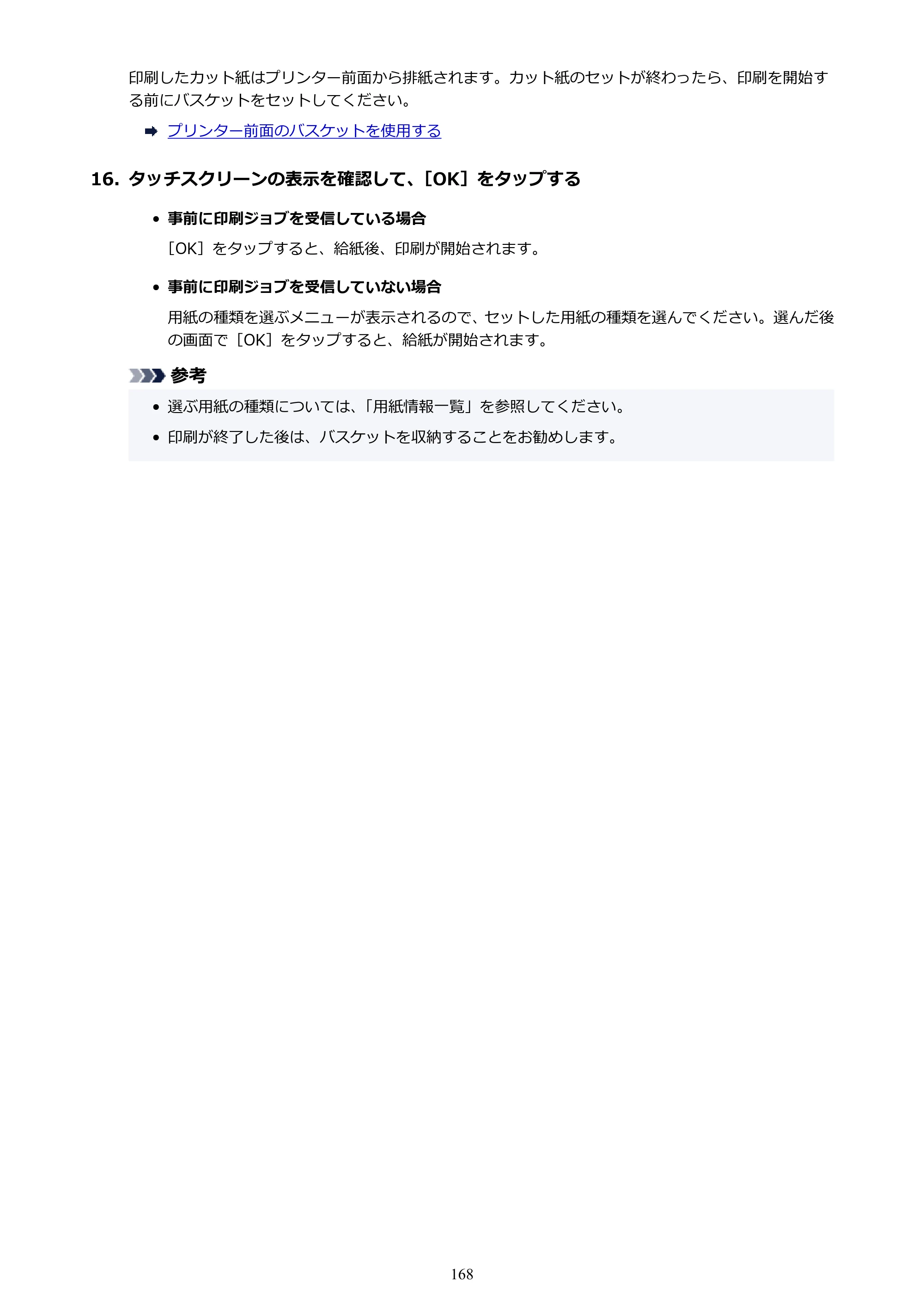 キヤノン TZ-30000 TZ-30000 オンラインマニュアル PDF版（Windows版）2023年1月26日更新（PDF：13.5MB） — 原本ページ — 168ページ