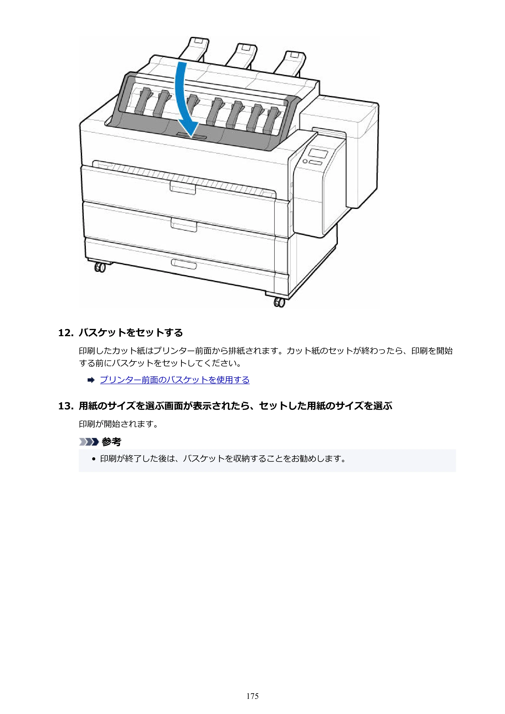 キヤノン TZ-30000 TZ-30000 オンラインマニュアル PDF版（Windows版）2023年1月26日更新（PDF：13.5MB） — 原本ページ — 175ページ