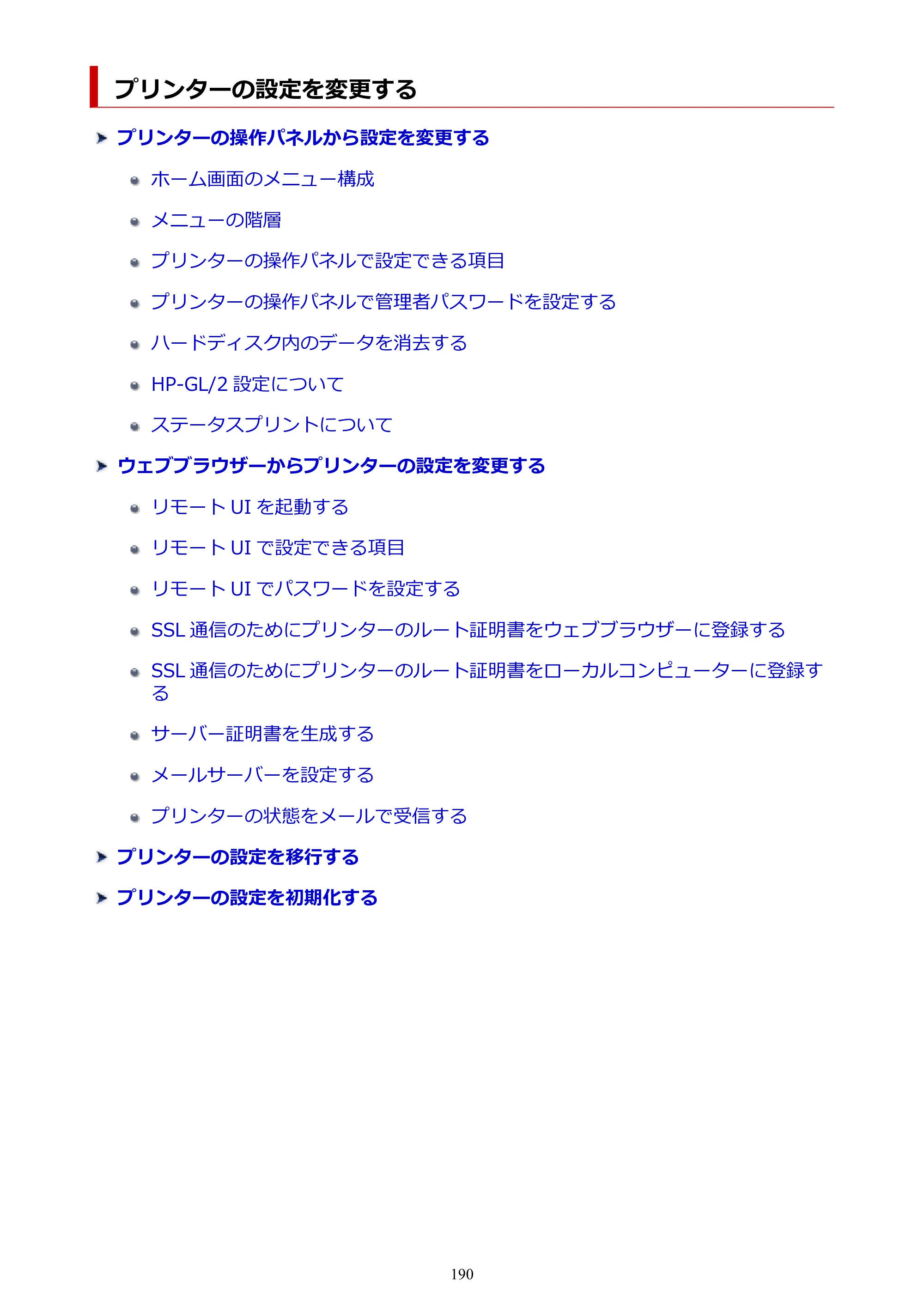 キヤノン TZ-30000 TZ-30000 オンラインマニュアル PDF版（Windows版）2023年1月26日更新（PDF：13.5MB） — プリンターの設定を変更する — 原本ページ — 190ページ