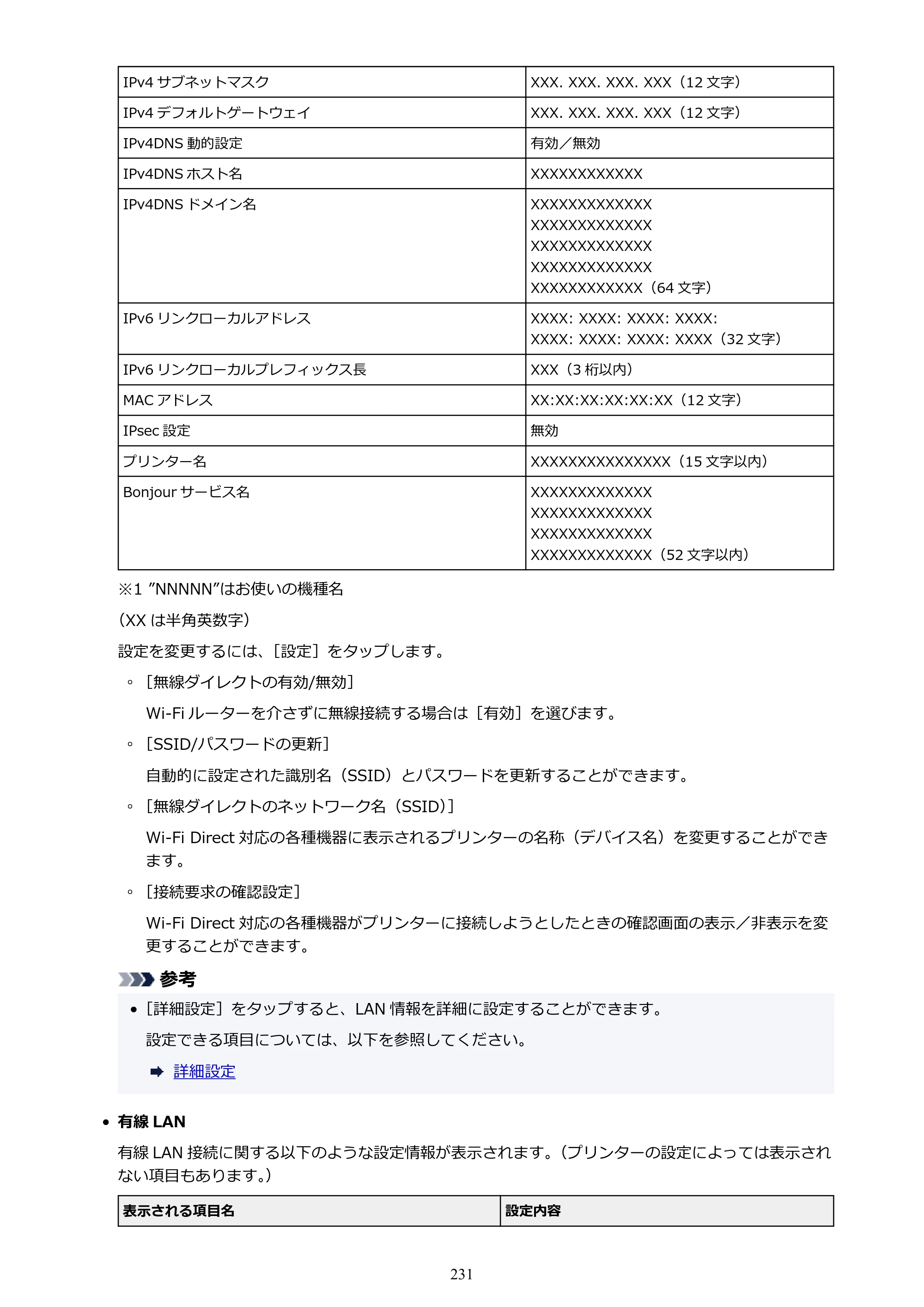 キヤノン TZ-30000 TZ-30000 オンラインマニュアル PDF版（Windows版）2023年1月26日更新（PDF：13.5MB） — 原本ページ — 231ページ