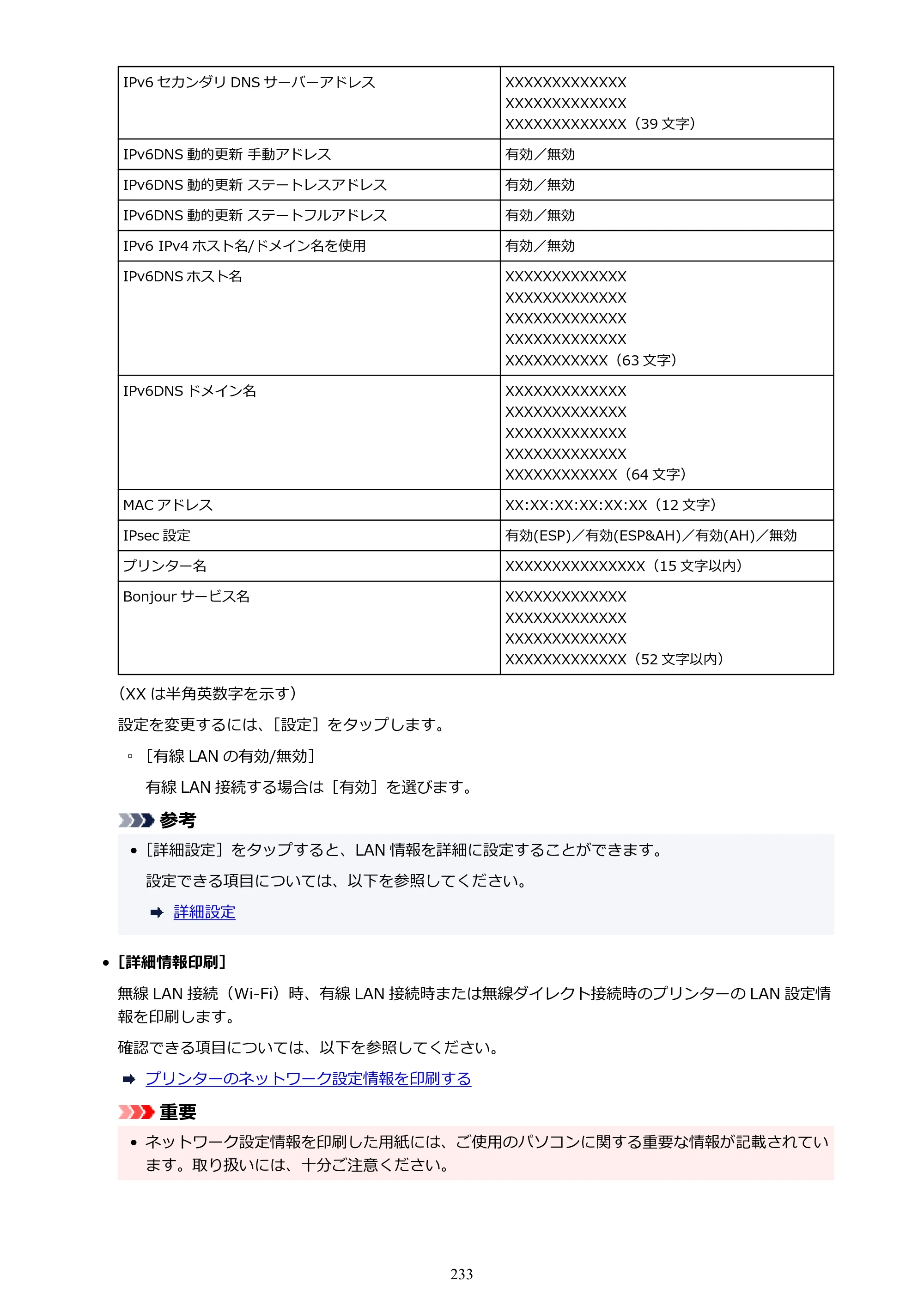 キヤノン TZ-30000 TZ-30000 オンラインマニュアル PDF版（Windows版）2023年1月26日更新（PDF：13.5MB） — 原本ページ — 233ページ
