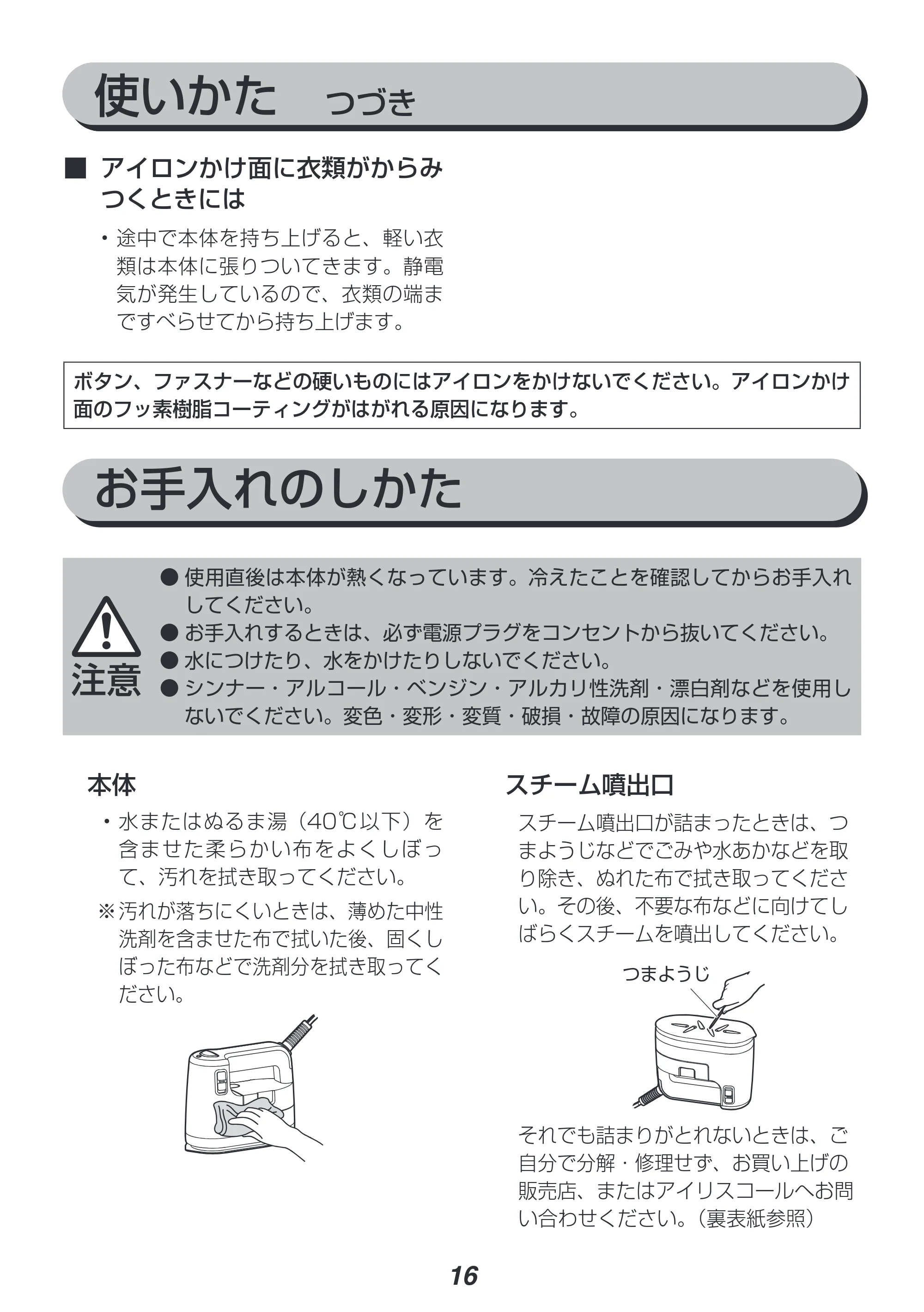 アイリスオーヤマ IRS-01-KN 取扱説明書 — 原本ページ — 16ページ