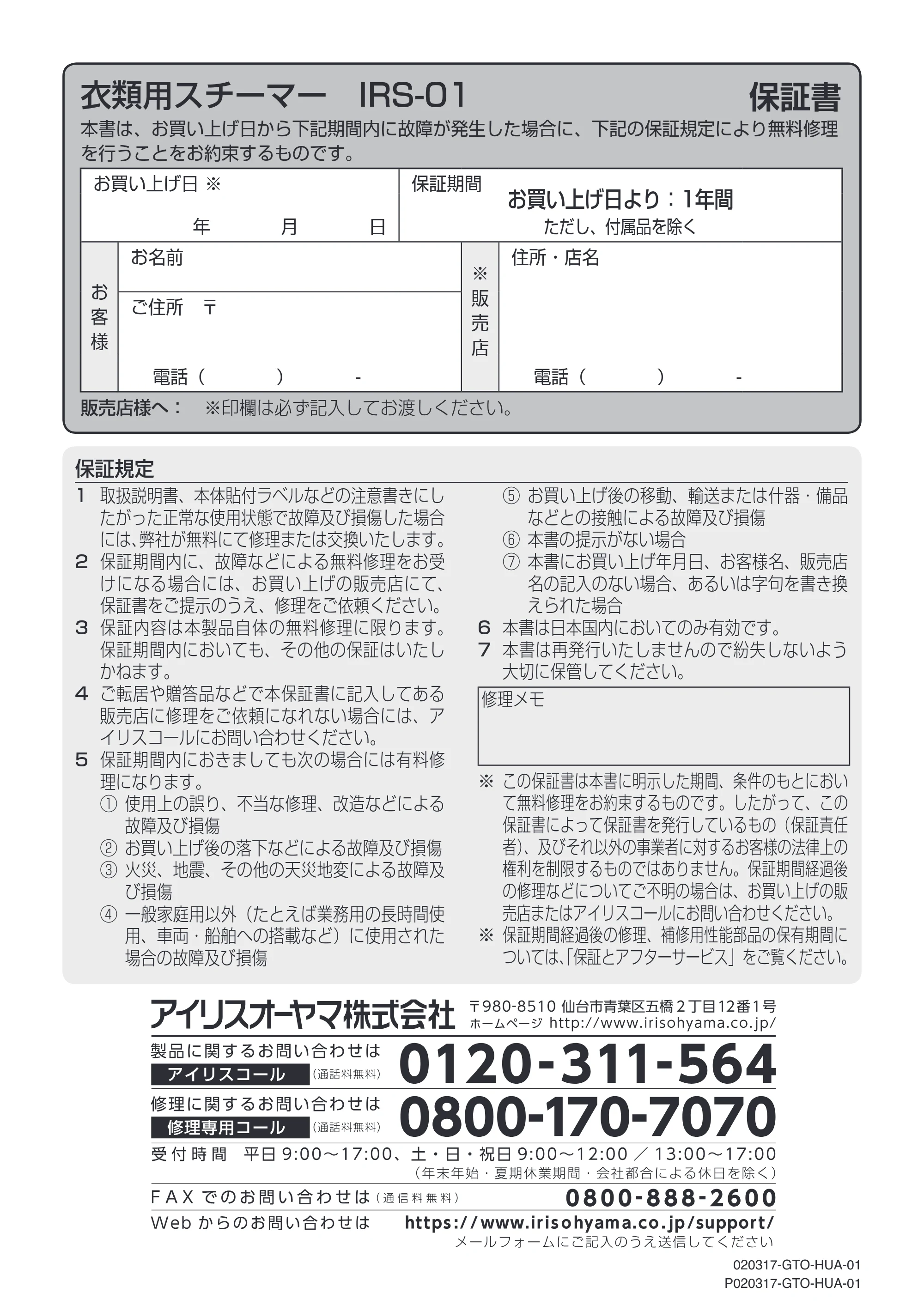 アイリスオーヤマ IRS-01-KN 取扱説明書 — 原本ページ — 20ページ