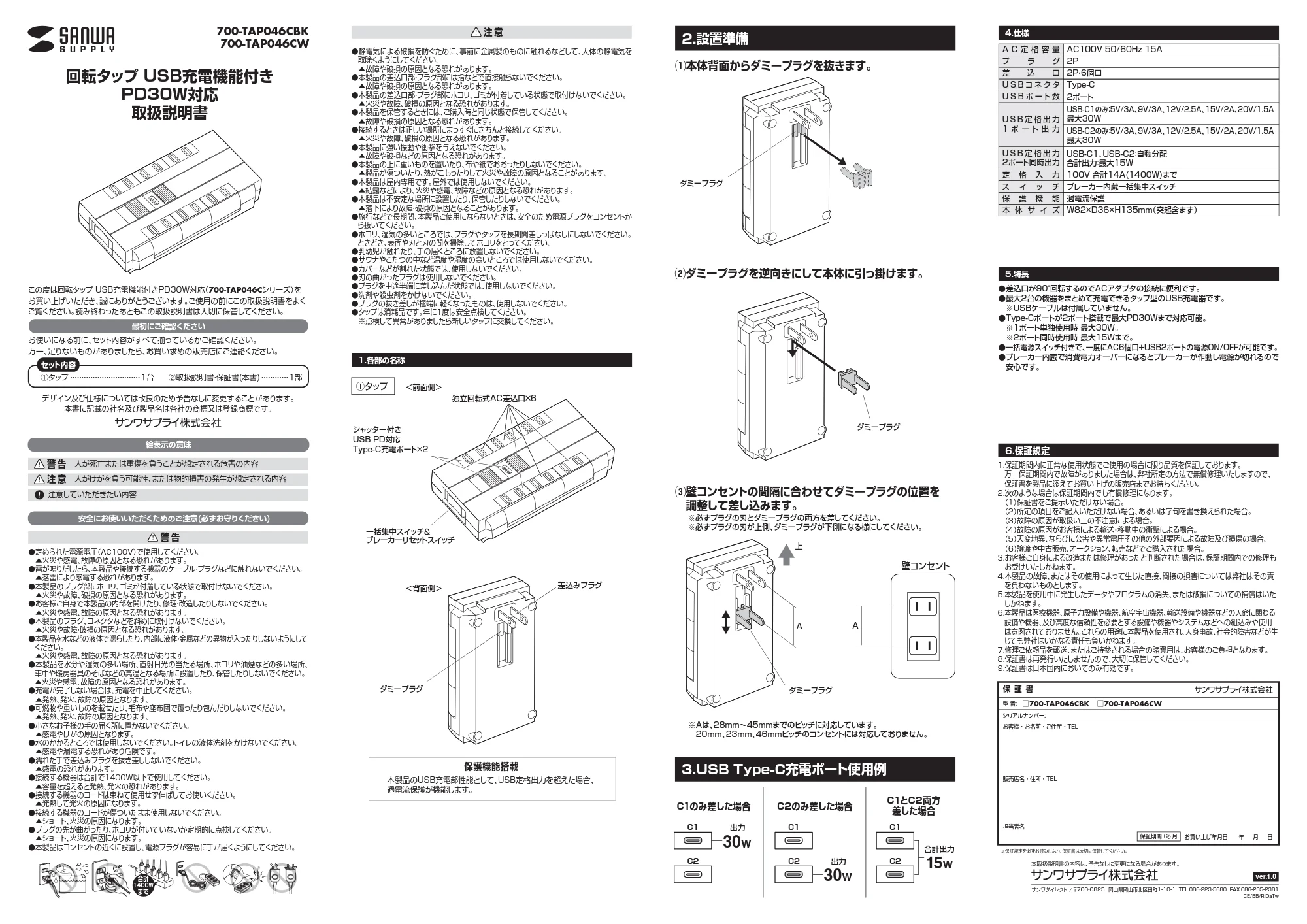 サンワサプライ 700-TAP046CBK / 700-TAP046CW 取扱説明書 — 原本ページ — 1ページ
