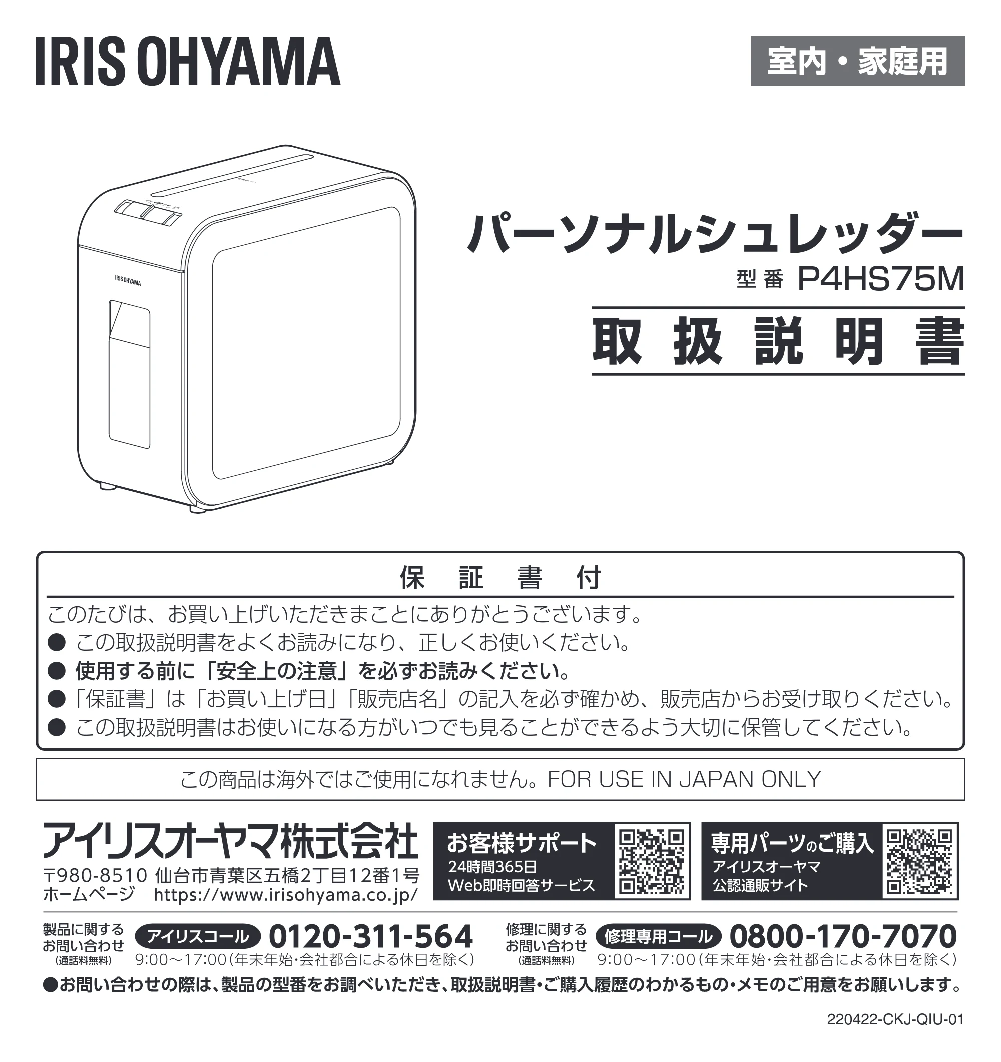 アイリスオーヤマ HS75M-B 取扱説明書 — 原本ページ — 1ページ