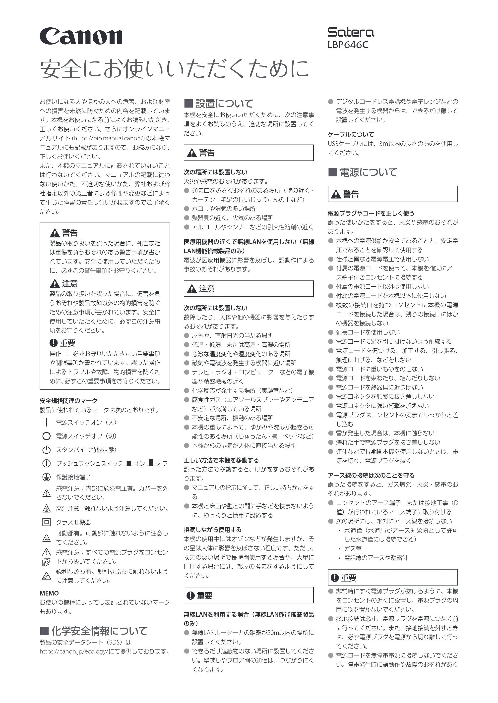 キヤノン LBP646C 安全にお使いいただくために 2025年10月30日掲載(997 KB) — 原本ページ — 1ページ