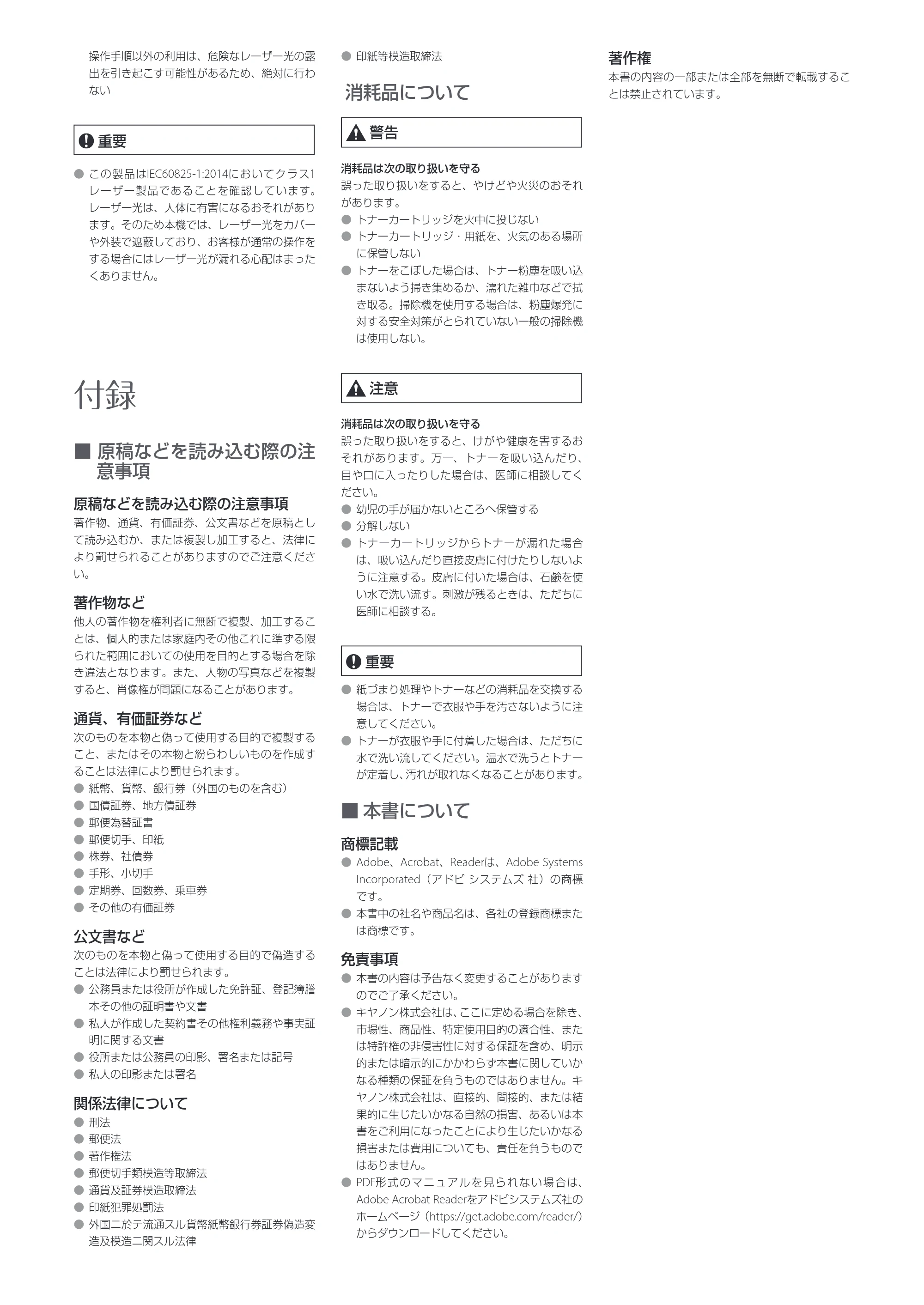 キヤノン LBP646C 安全にお使いいただくために 2025年10月30日掲載(997 KB) — 原本ページ — 3ページ