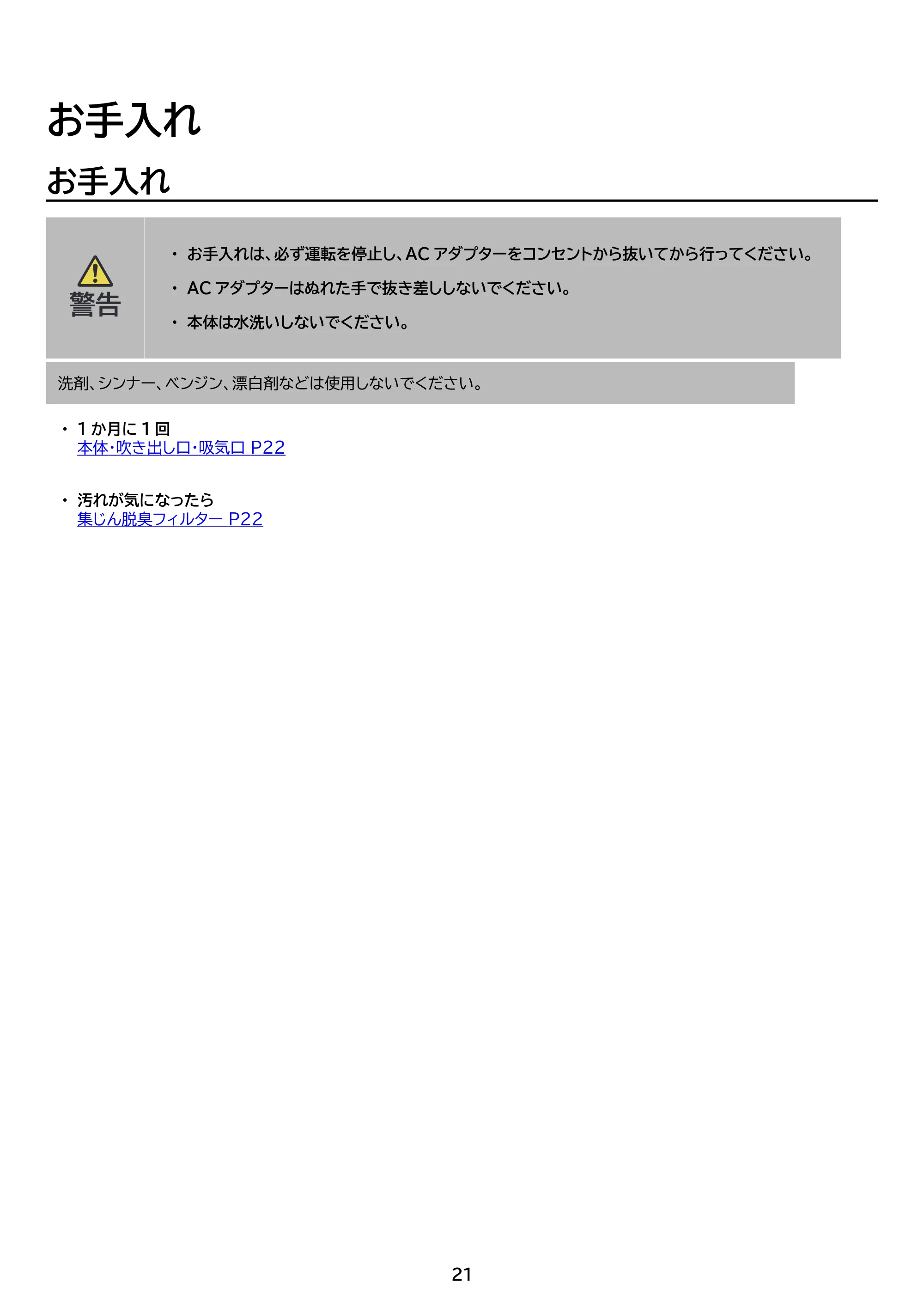 アイリスオーヤマ AAP-S20C 取扱説明書 — 原本ページ — 21ページ