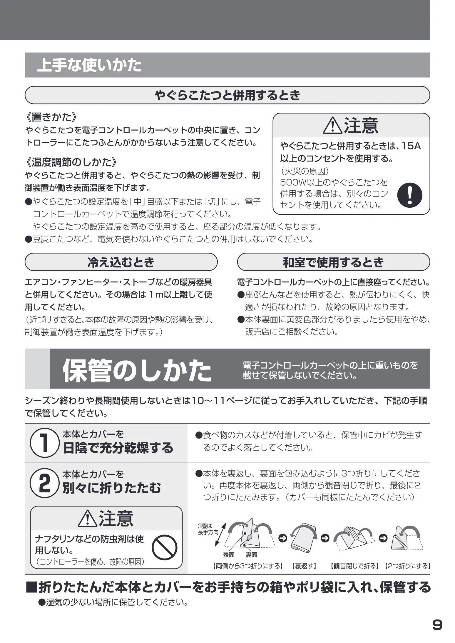 日立 HLU-3008Y / HLU-2008Y 取扱説明書 — 上手な使い かた — 図版 9-1 — 9ページ