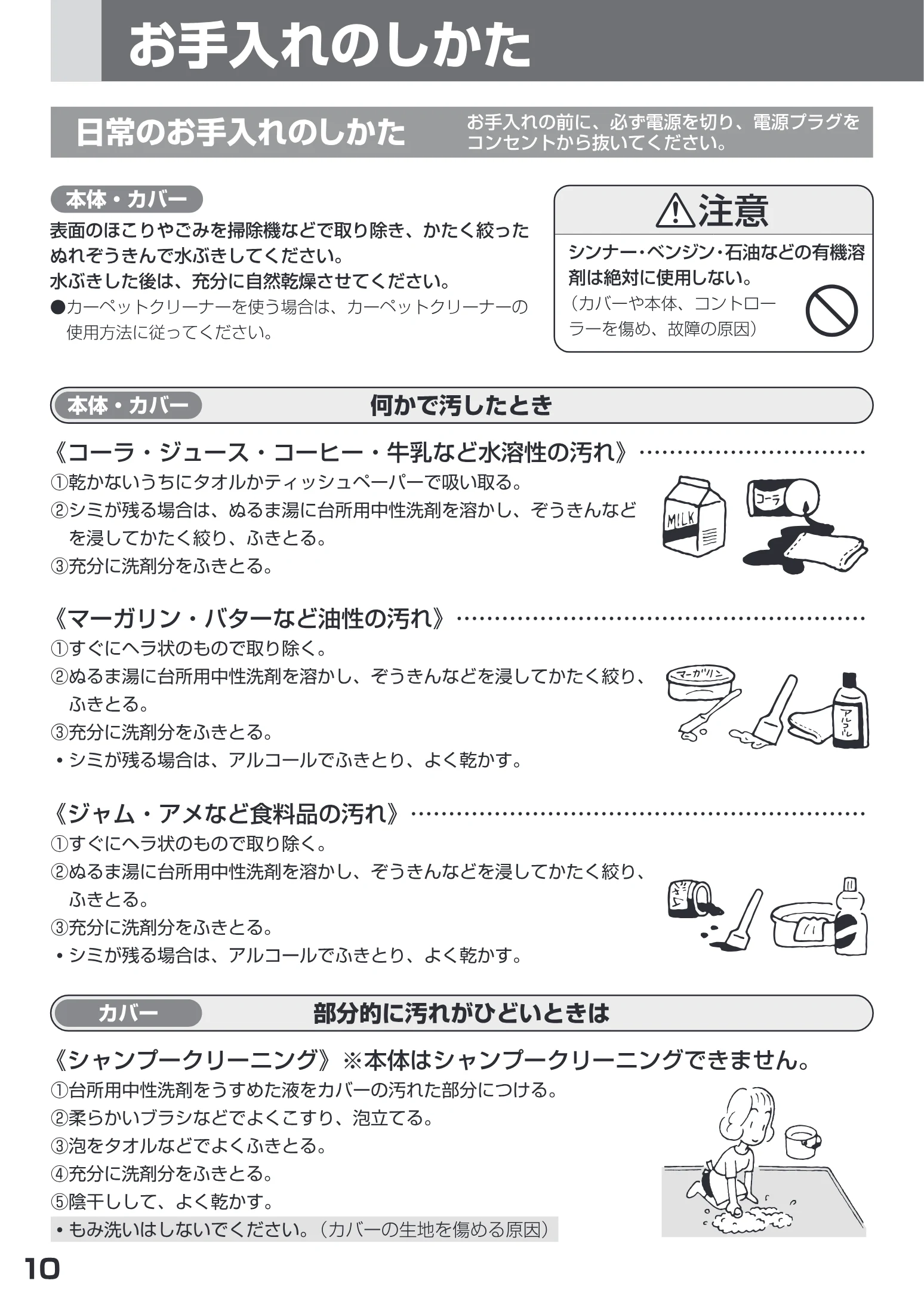 日立 HLU-3008Y / HLU-2008Y 取扱説明書 — = お手入れのしかがた 日常のお手入れ のしかた シセントから抜いてください 。 — 図版 10-1 — 10ページ
