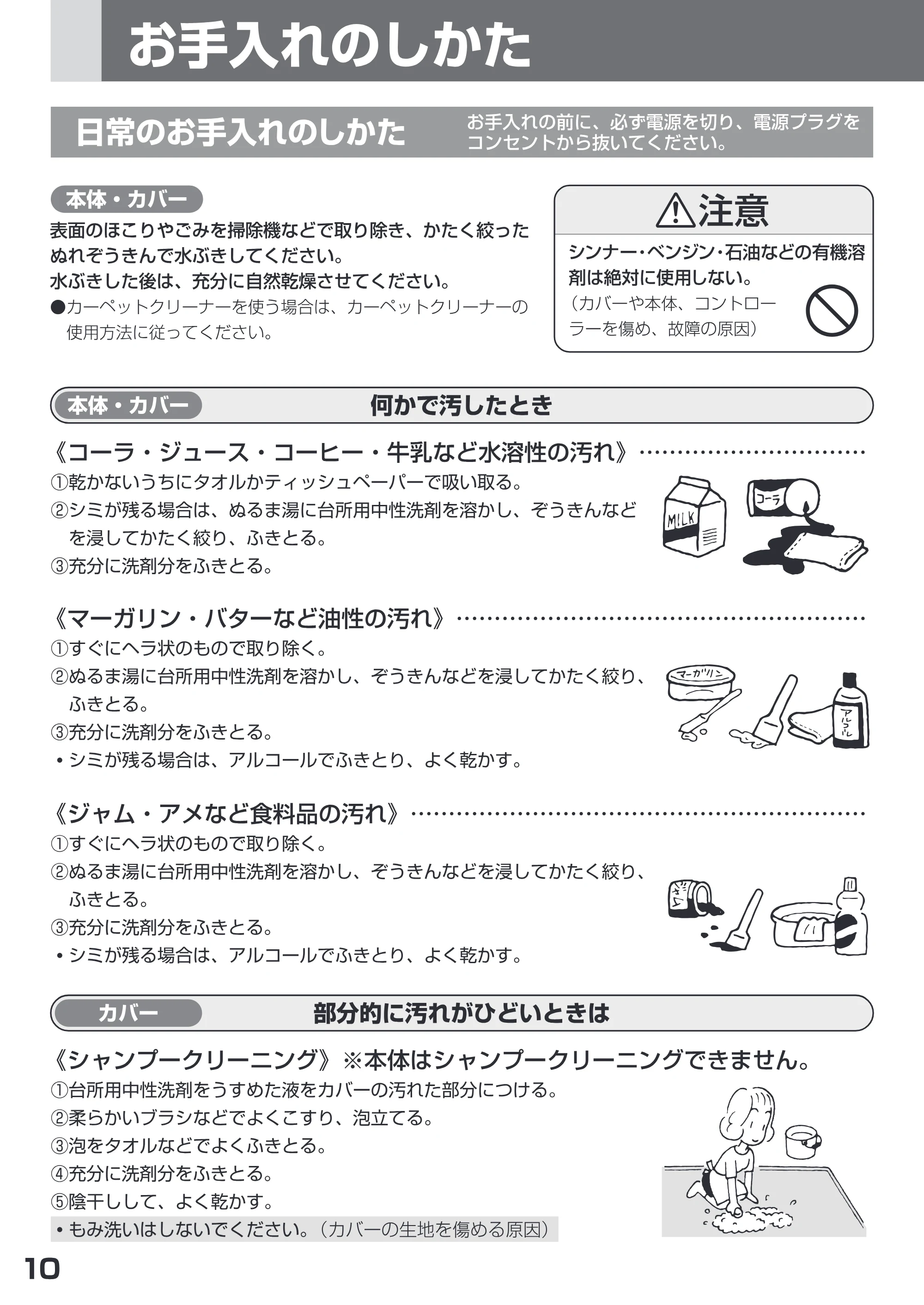 日立 HLU-3008Y / HLU-2008Y 取扱説明書 — = お手入れのしかがた 日常のお手入れ のしかた シセントから抜いてください 。 — 原本ページ — 10ページ