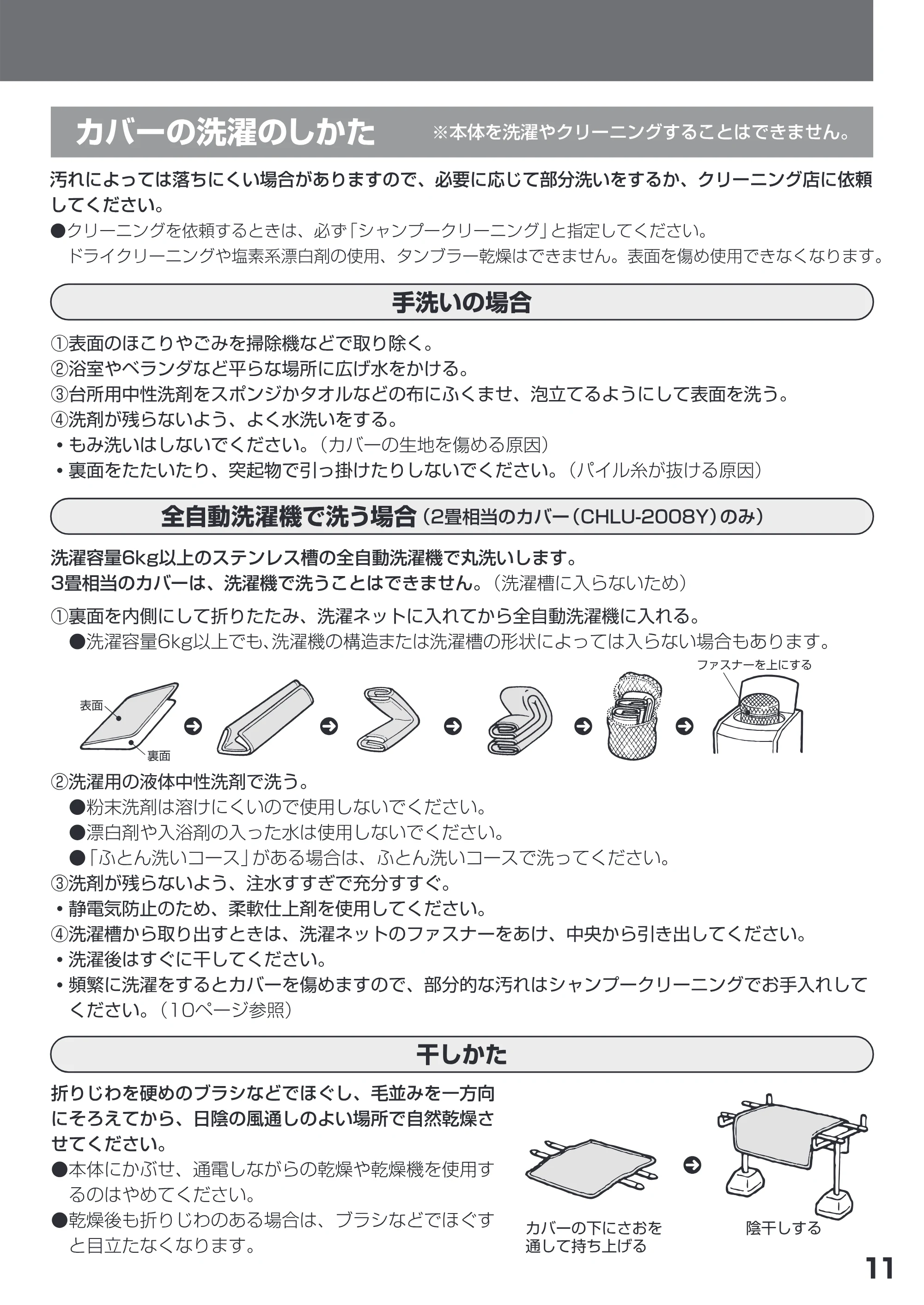 日立 HLU-3008Y / HLU-2008Y 取扱説明書 — ・裏面をたたいたり、突起物で引っ掛けたりしないでください。(バイル終が抜ける原因) — 原本ページ — 11ページ