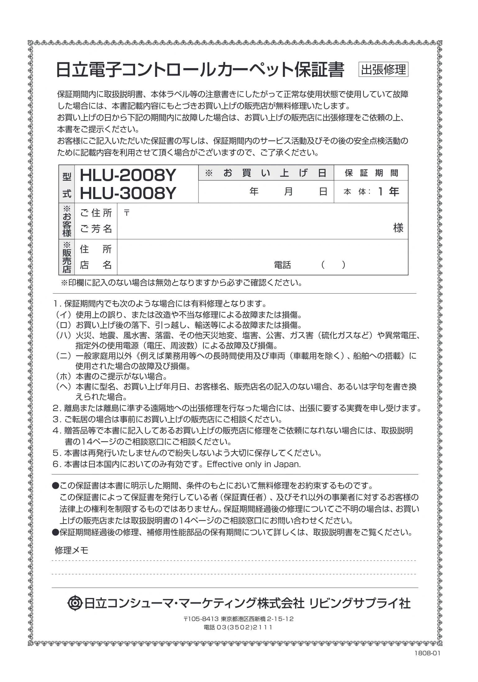 日立 HLU-3008Y / HLU-2008Y 取扱説明書 — 図版 16-1 — 16ページ