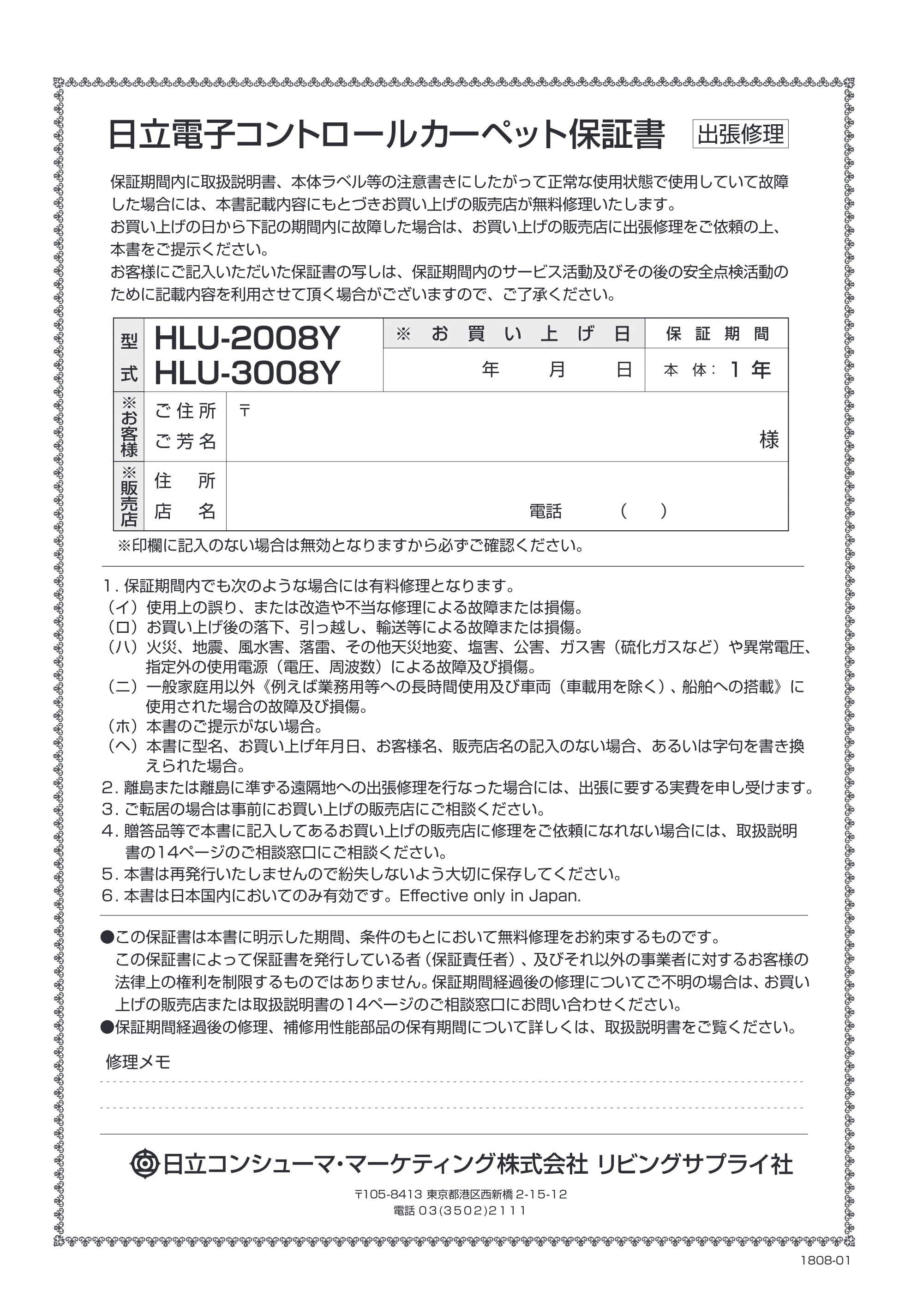 日立 HLU-3008Y / HLU-2008Y 取扱説明書 — 原本ページ — 16ページ