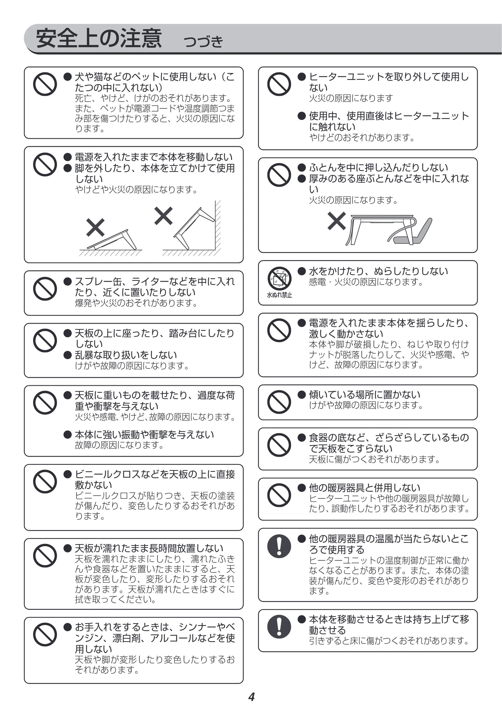 アイリスオーヤマ IKT-BA0870LBR 取扱説明書 — 原本ページ — 4ページ