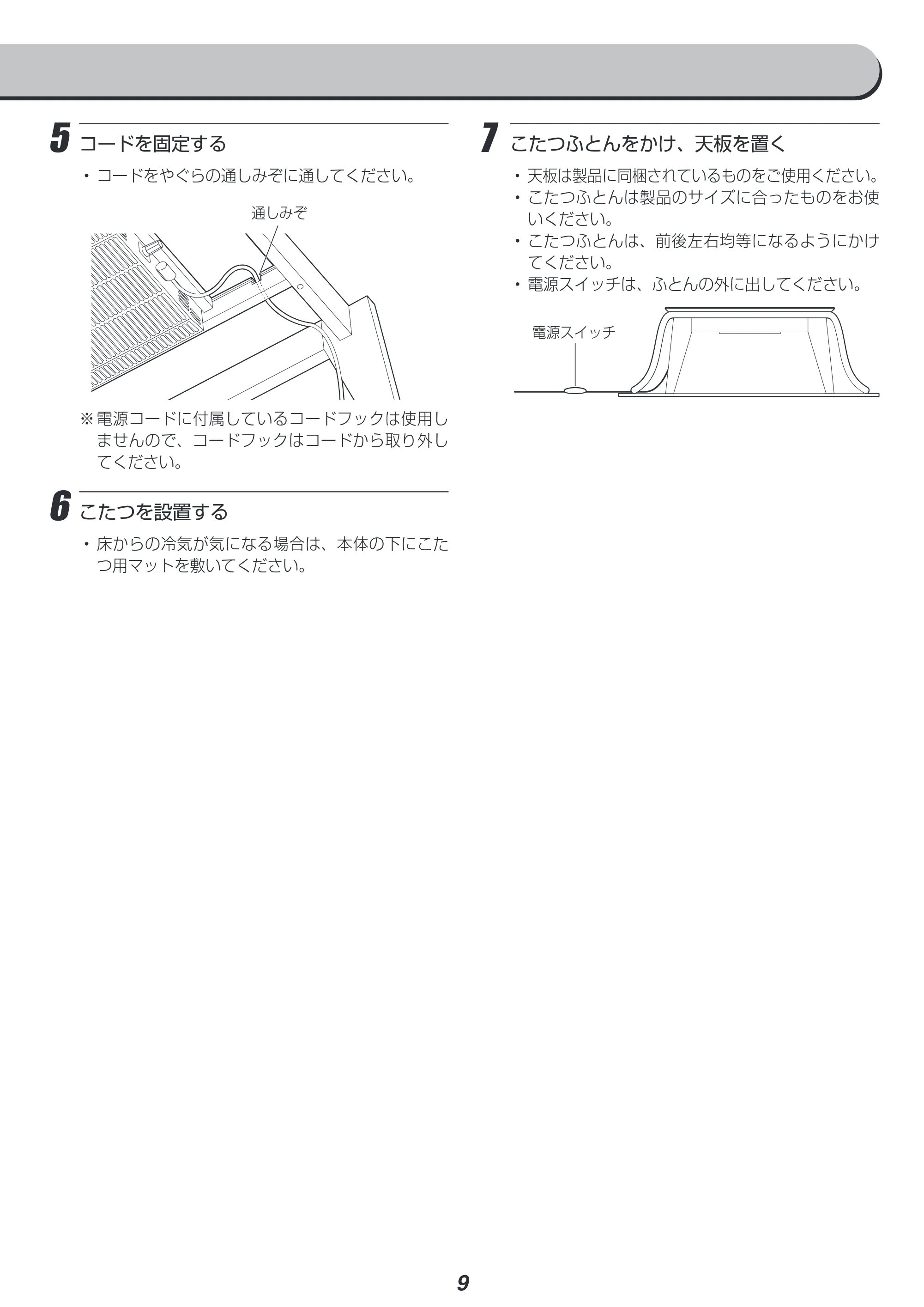 アイリスオーヤマ IKT-BA0870LBR 取扱説明書 — 原本ページ — 9ページ